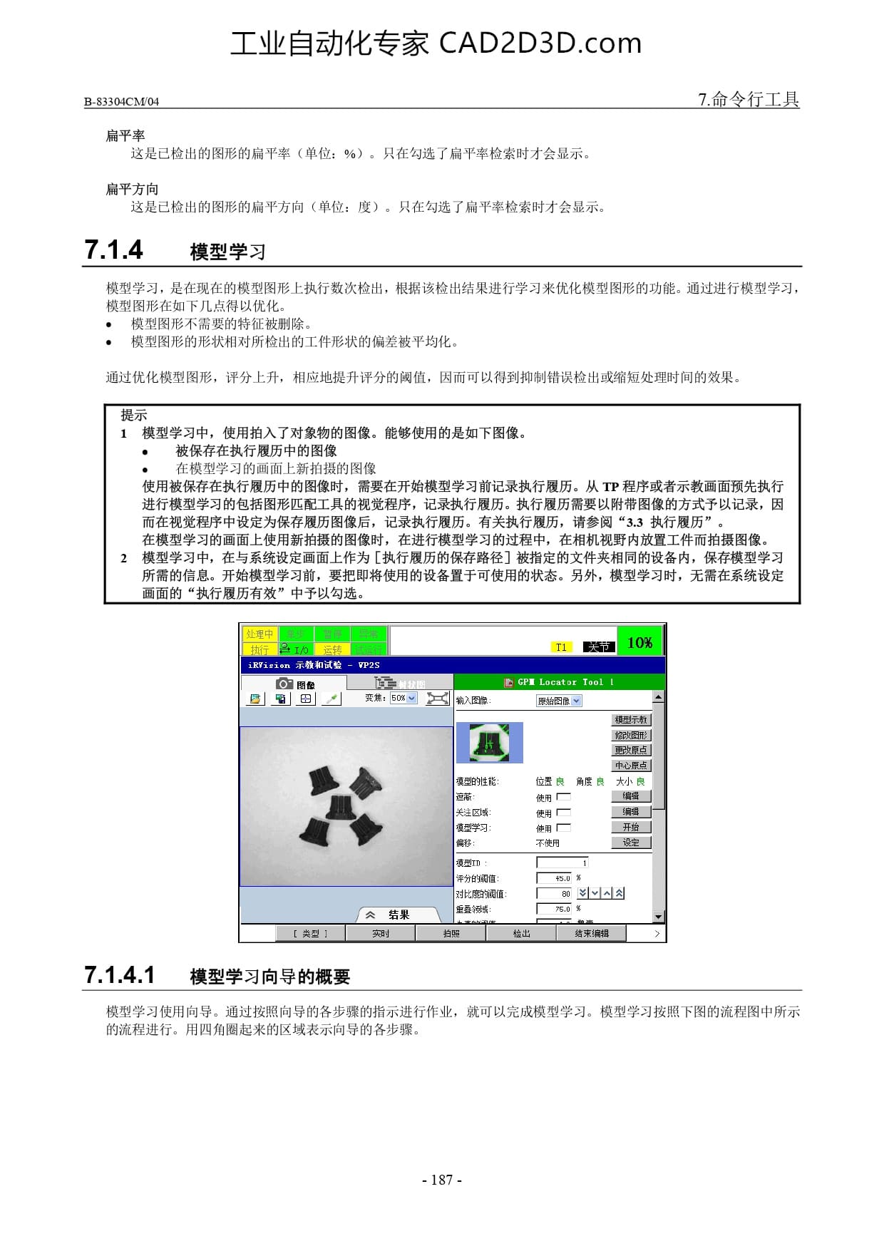 命令行工具 模型学习