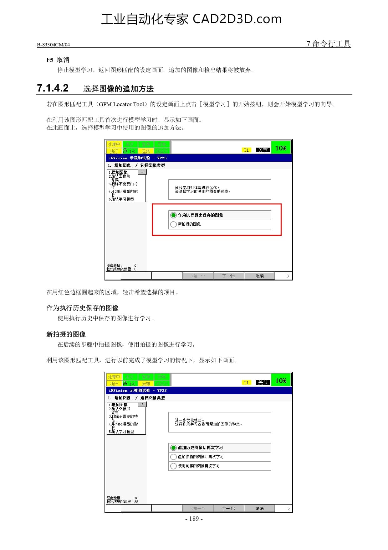 选择图像的追加方法