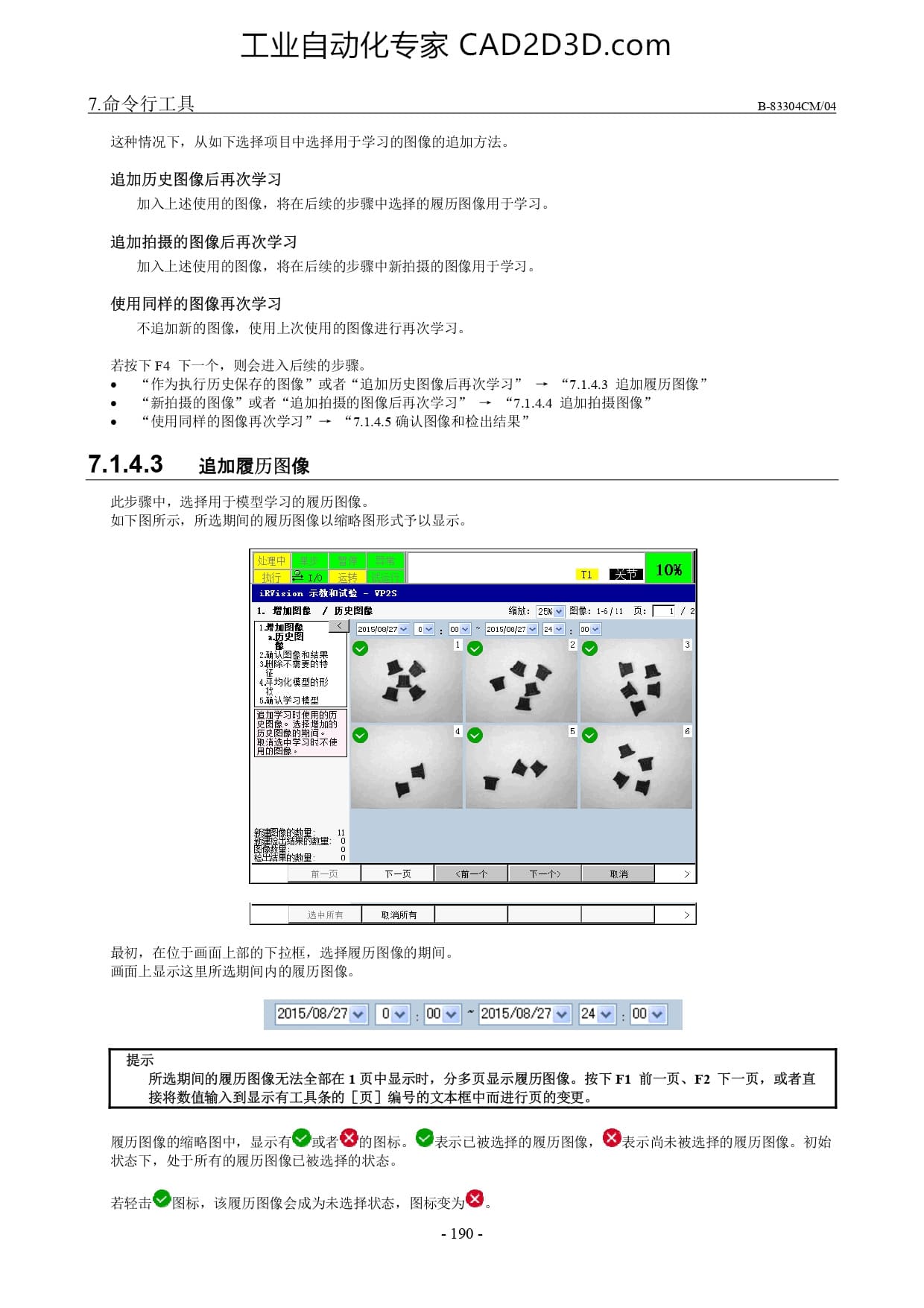 追加履历图像