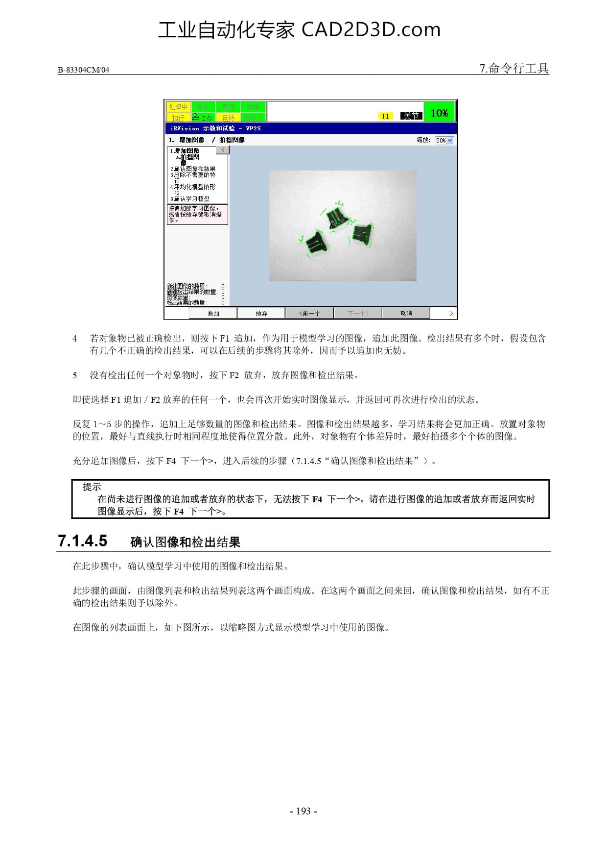确认图像和检出结果