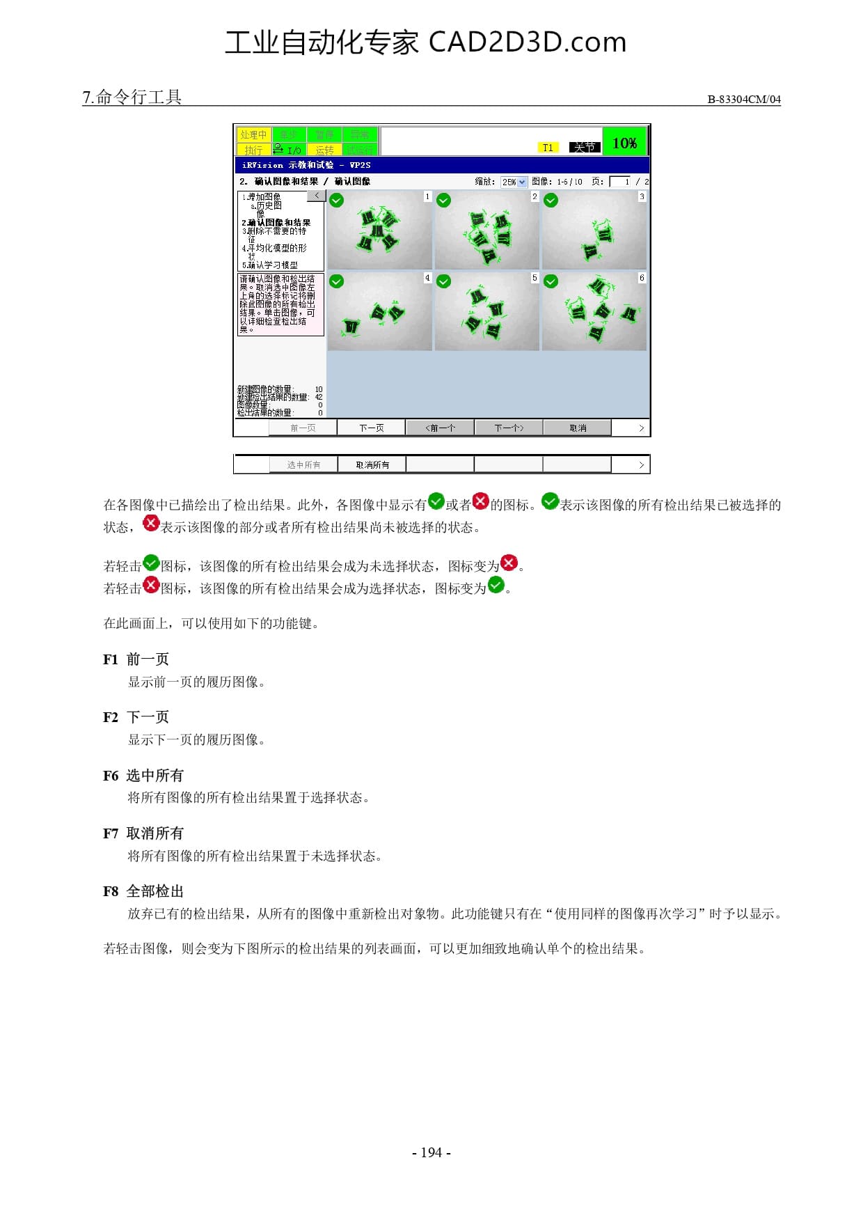 确认图像和检出结果