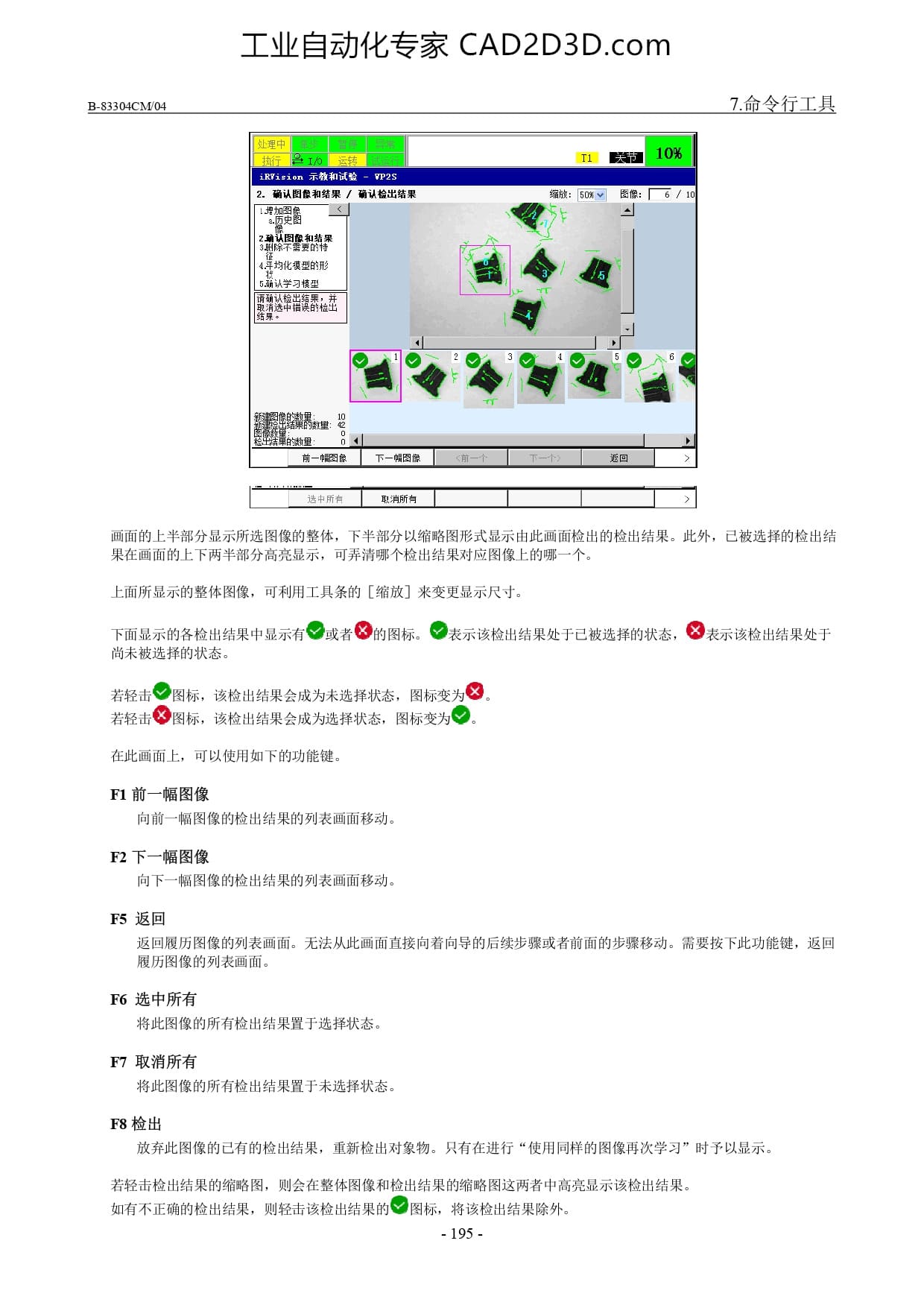 确认图像和检出结果