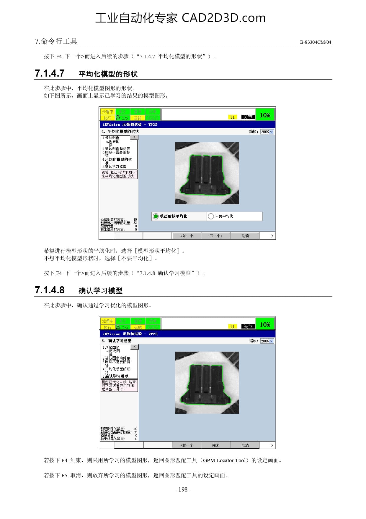 平均化模型的形状 确认学习模型