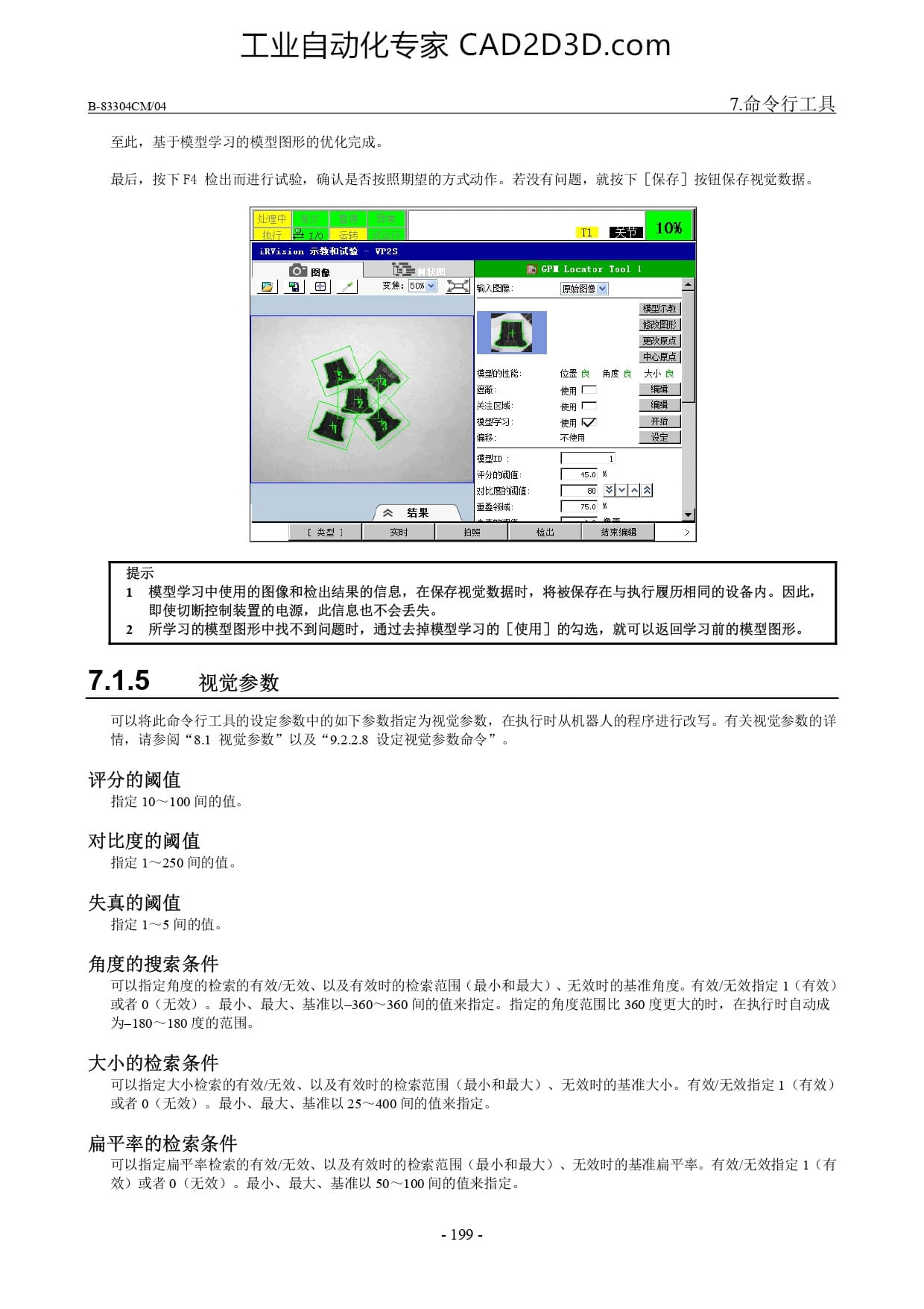 视觉参数