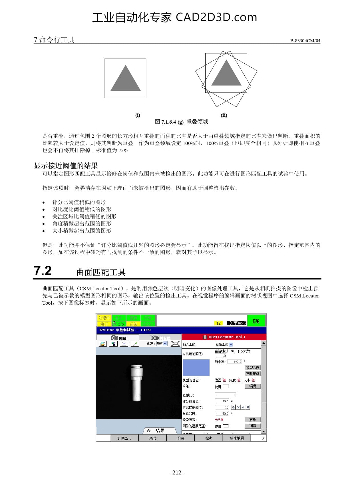 曲面匹配工具