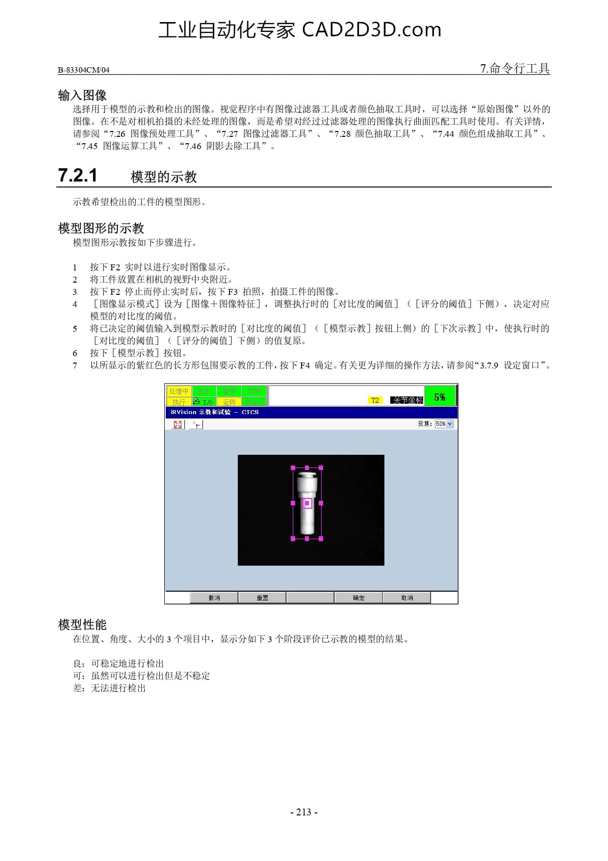模型的示教