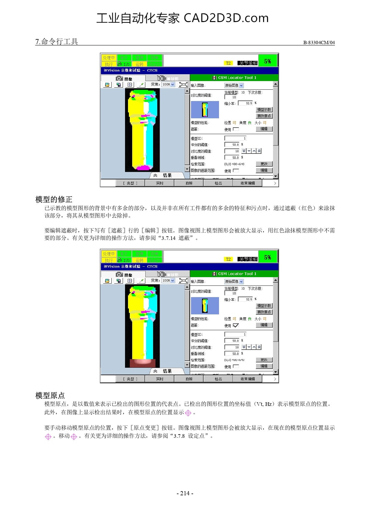 模型的示教