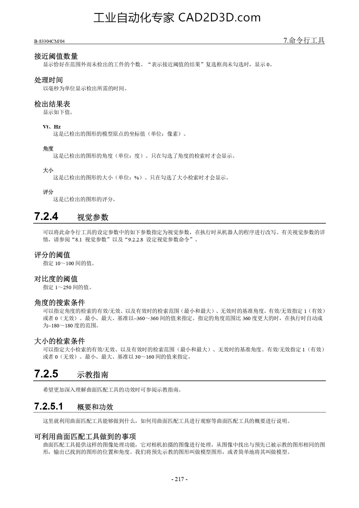 视觉参数 示教指南