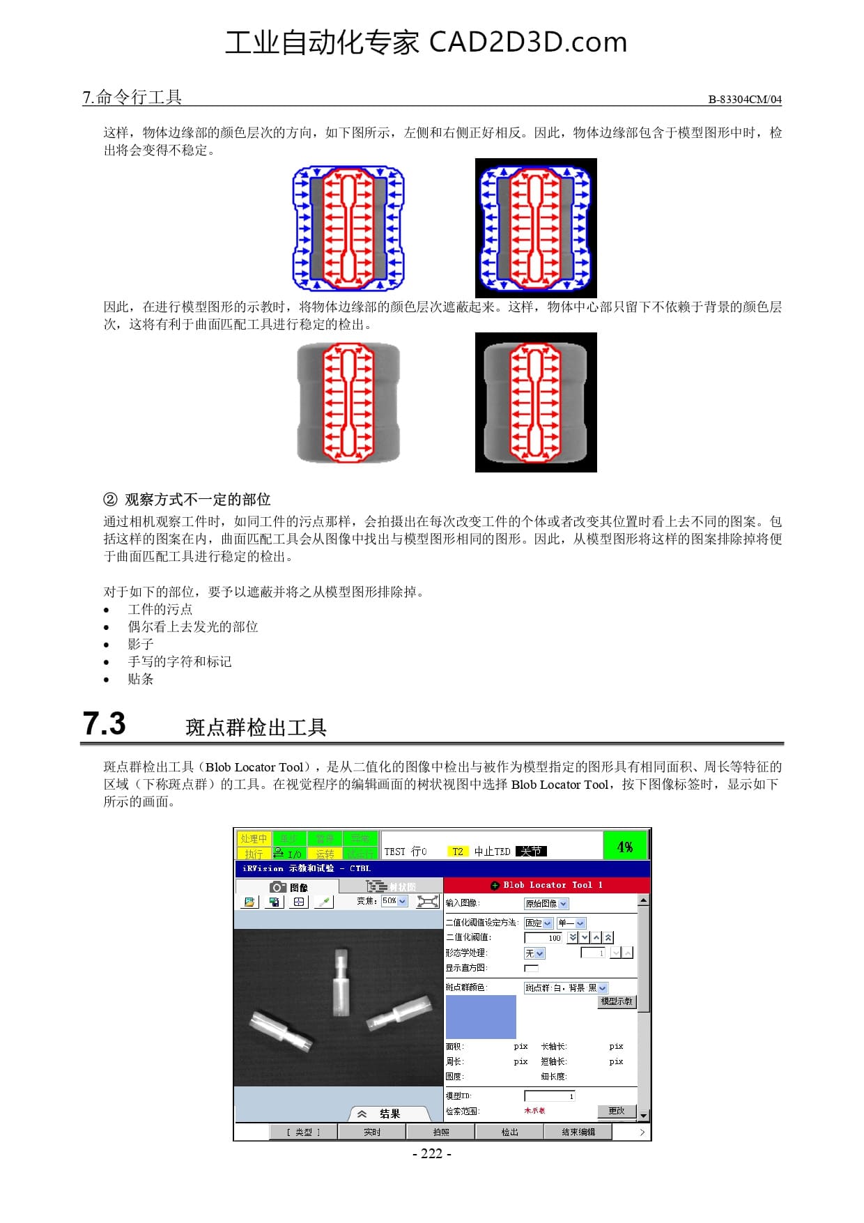 斑点群检出工具