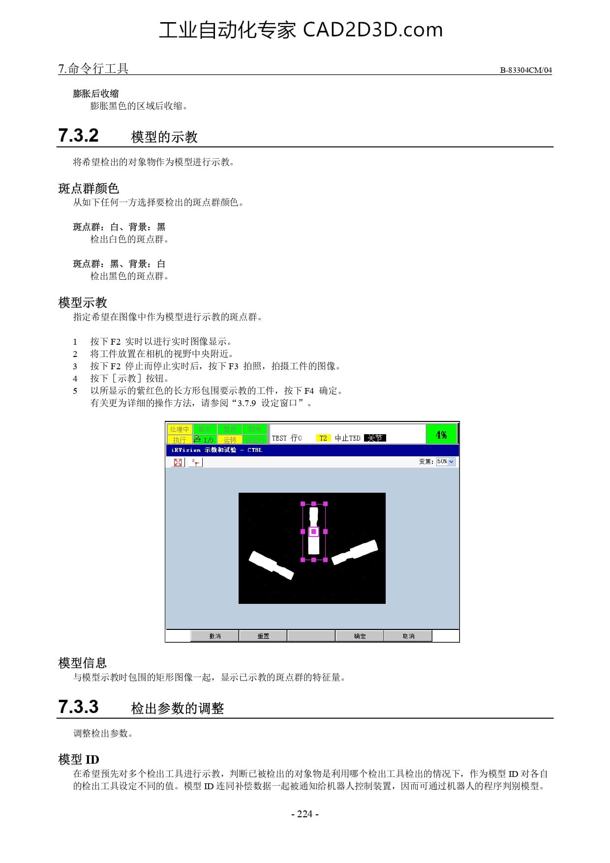 模型的示教 检出参数的调整