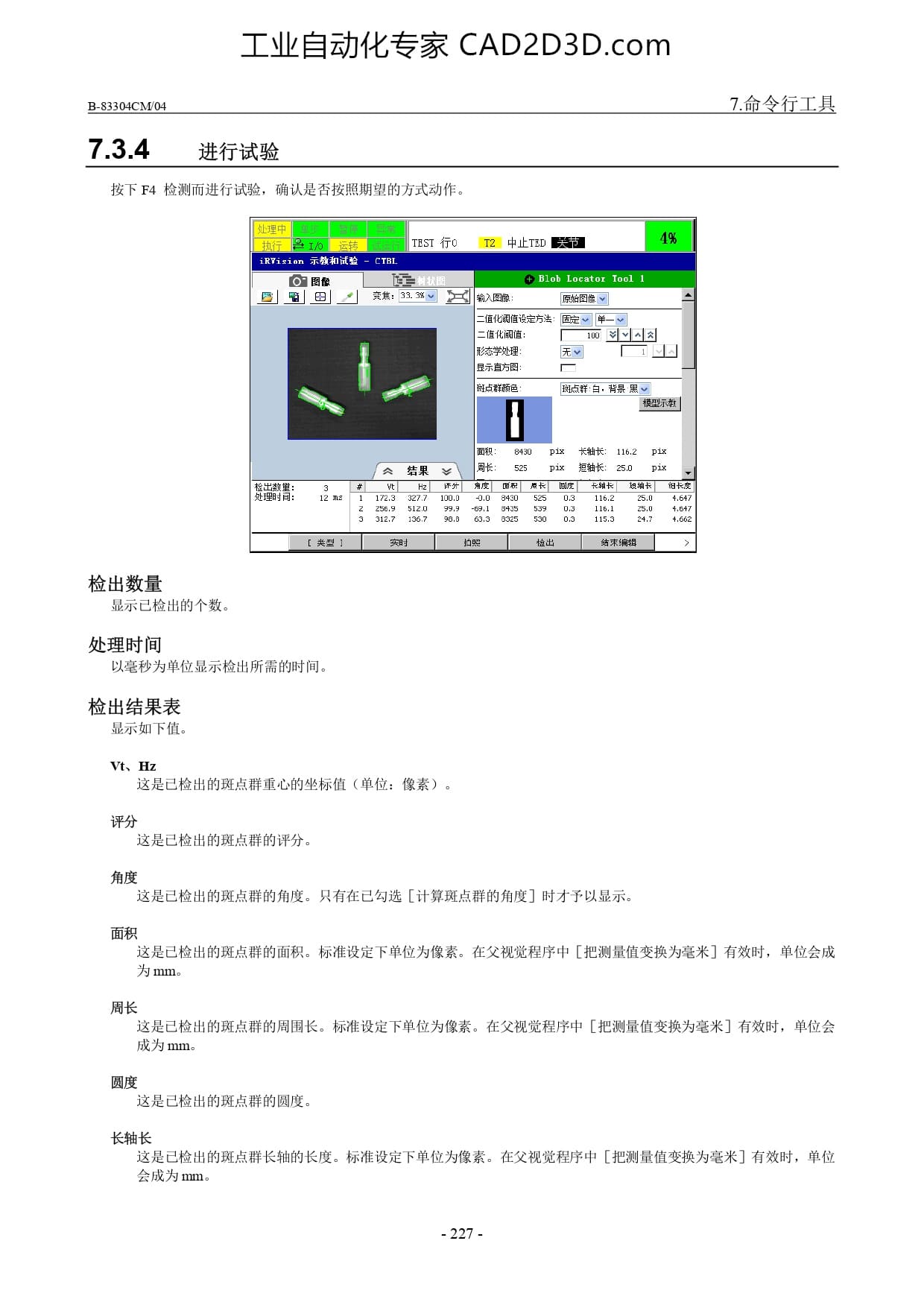 进行试验