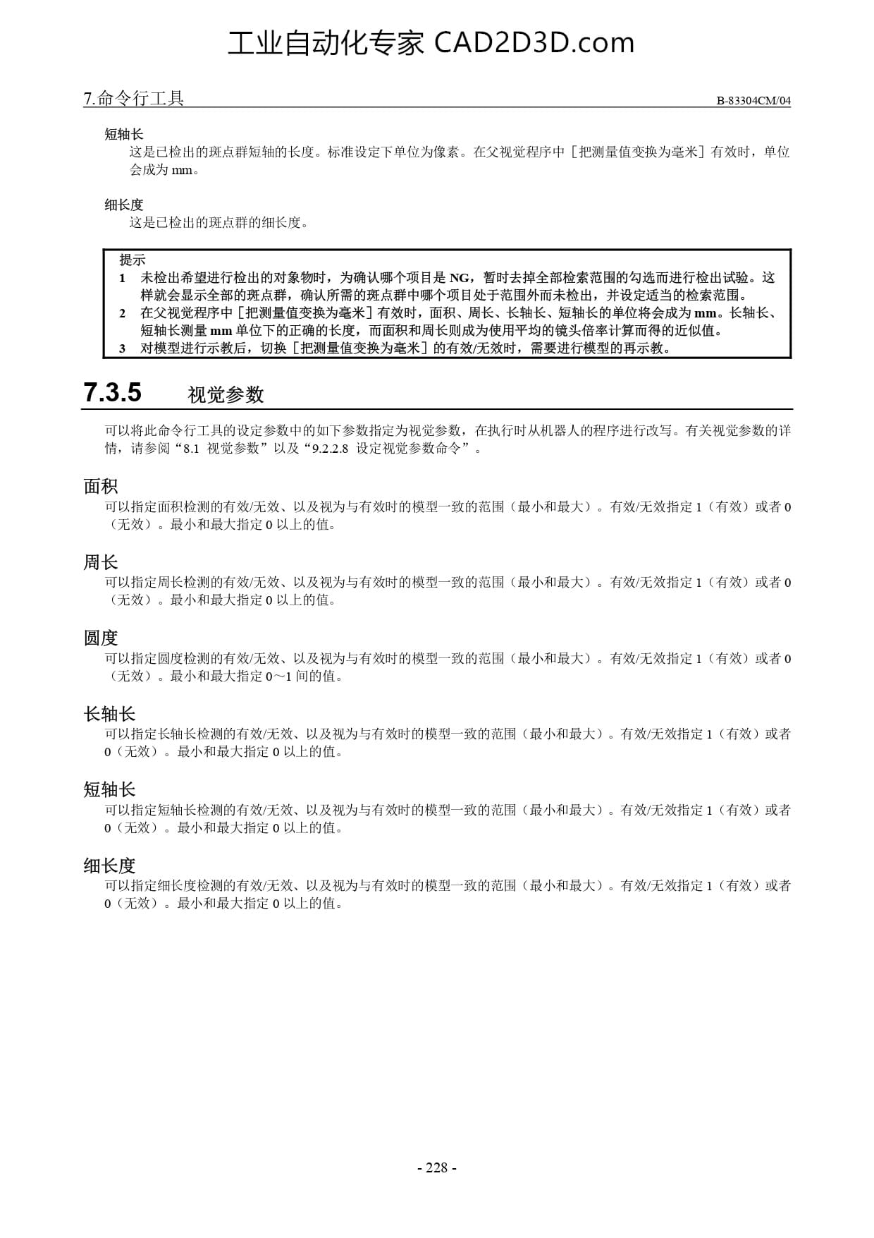 视觉参数