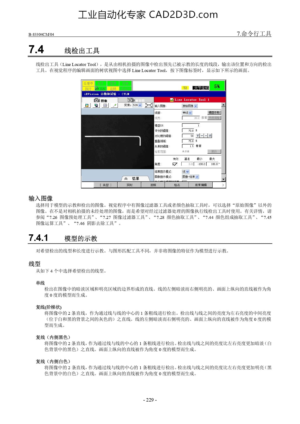 线检出工具 模型的示教