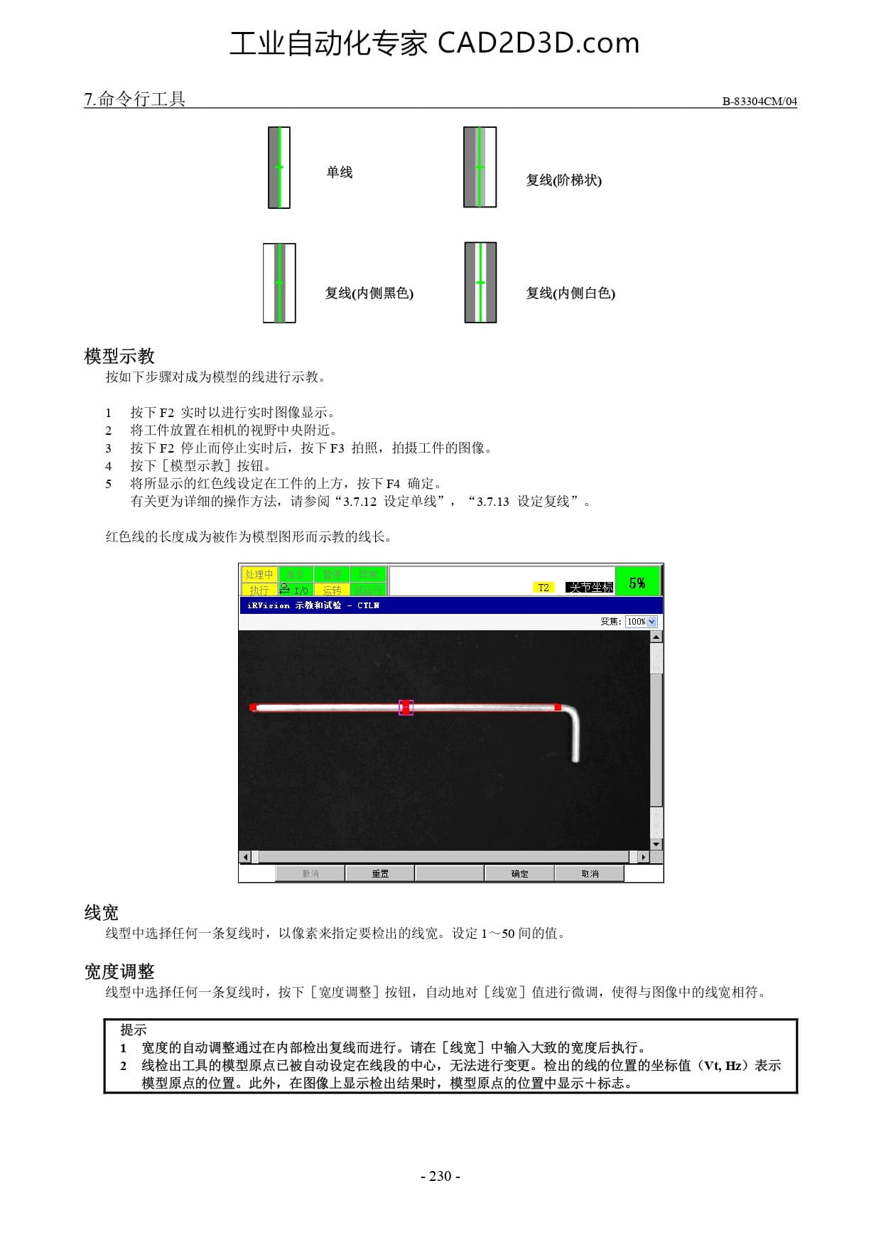模型的示教