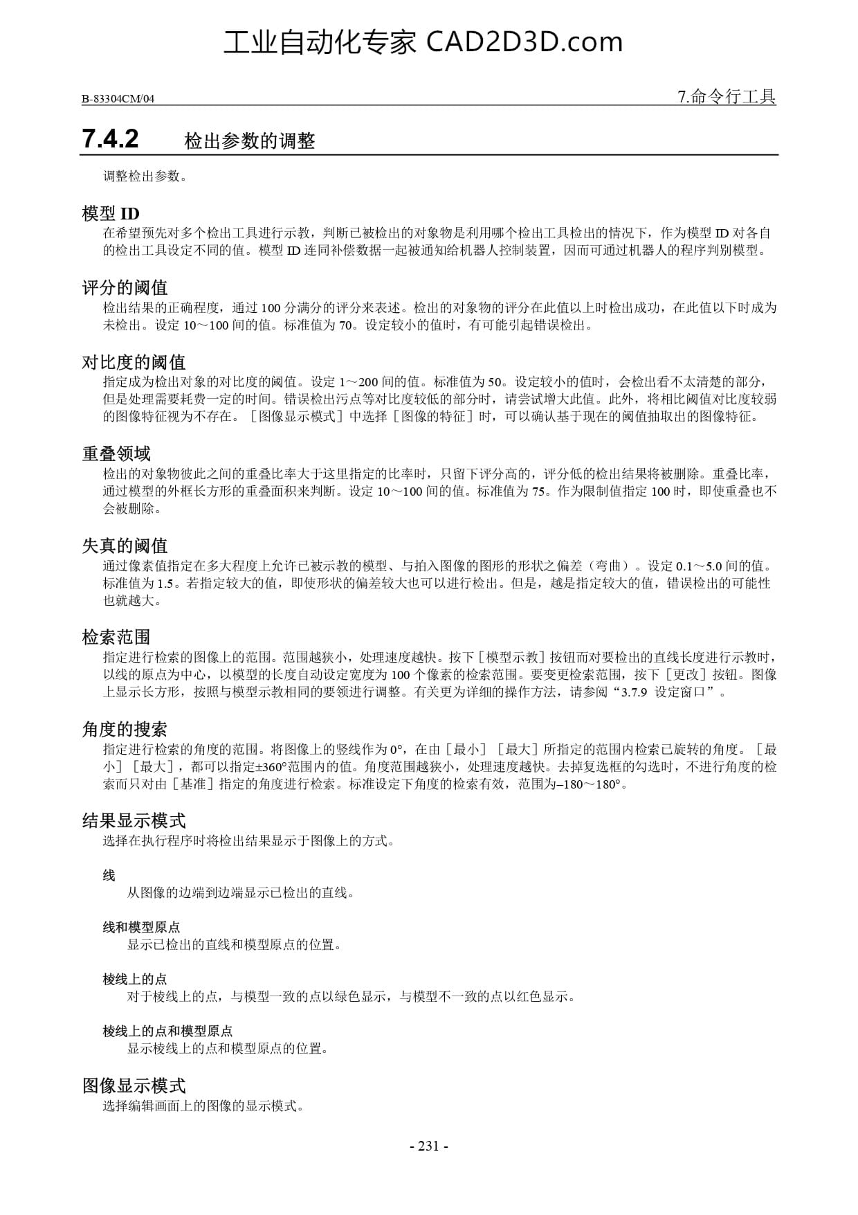 检出参数的调整