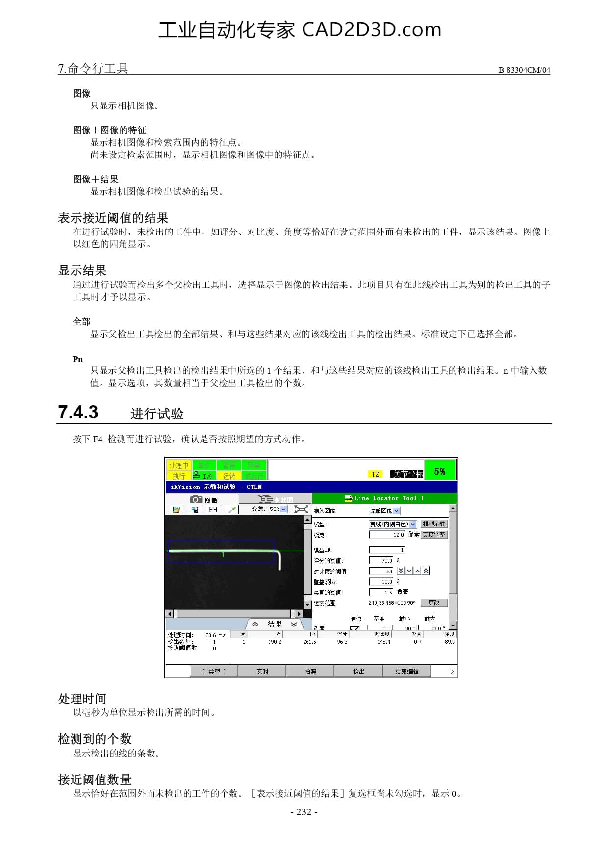 进行试验