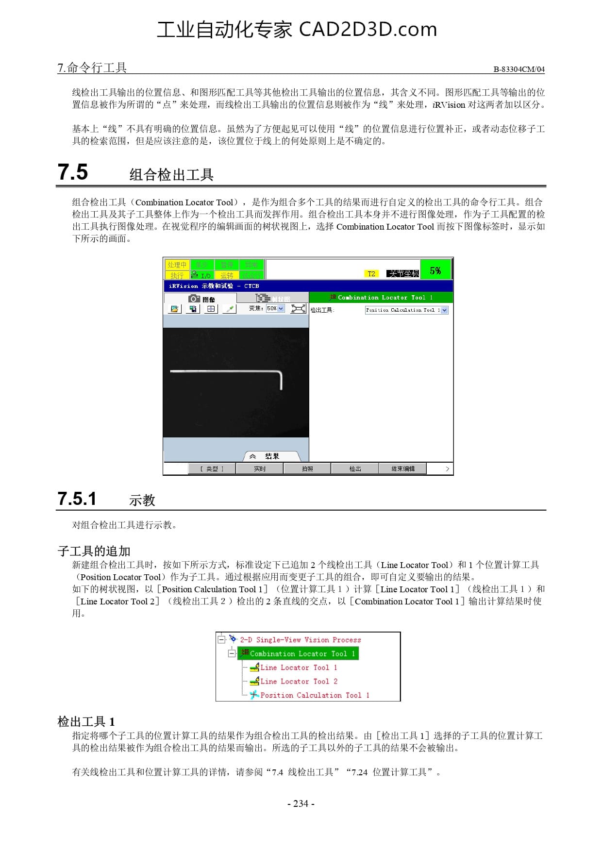 组合检出工具