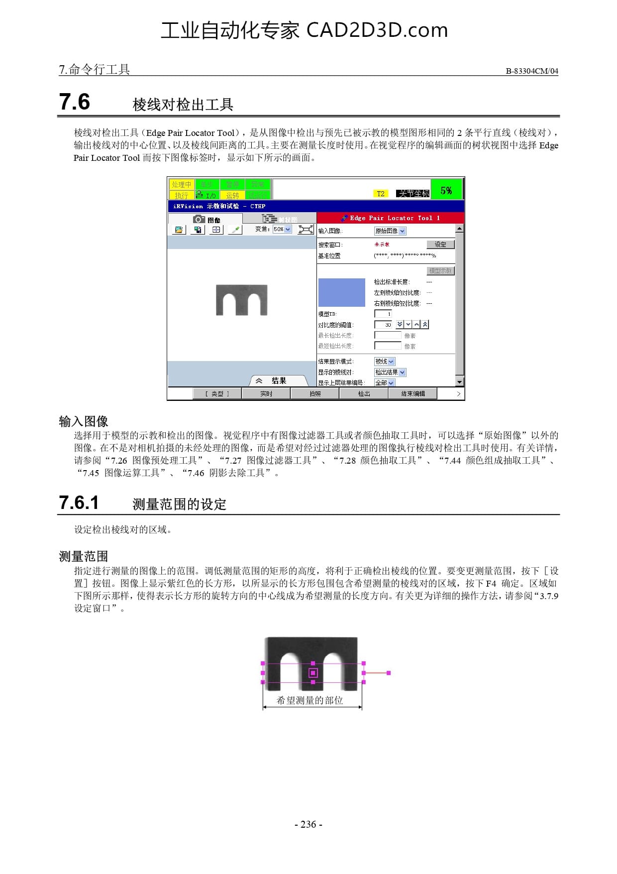 棱线对检出工具 测量范围的设定