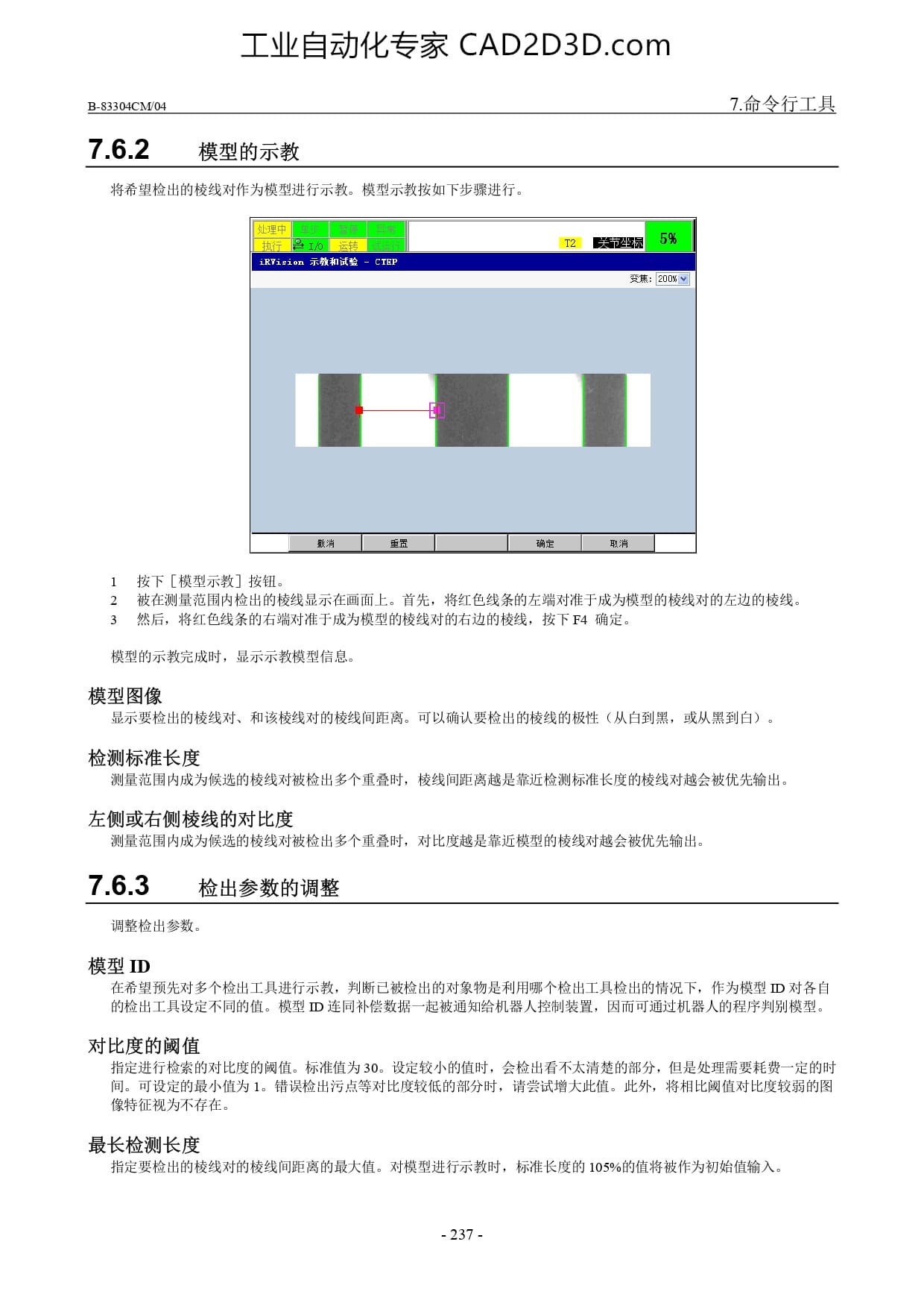 模型的示教 检出参数的调整