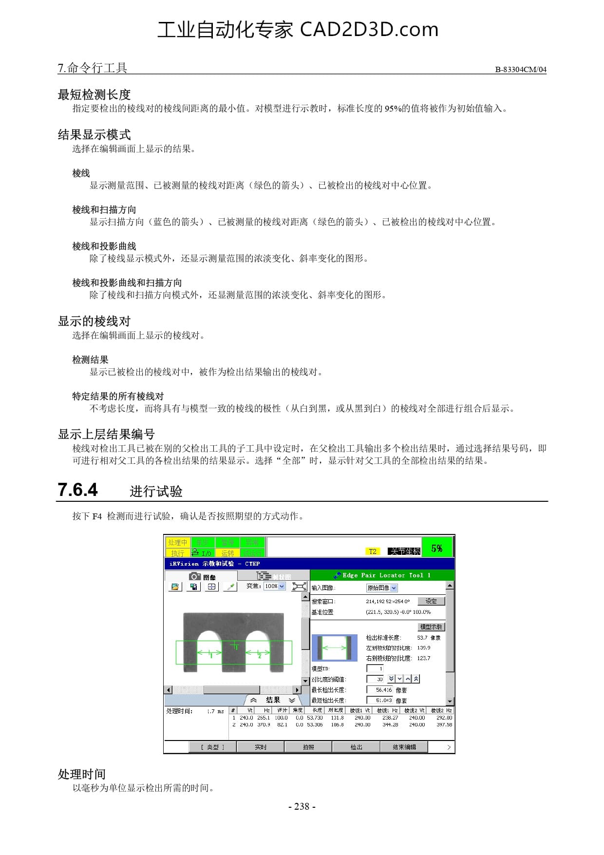 进行试验