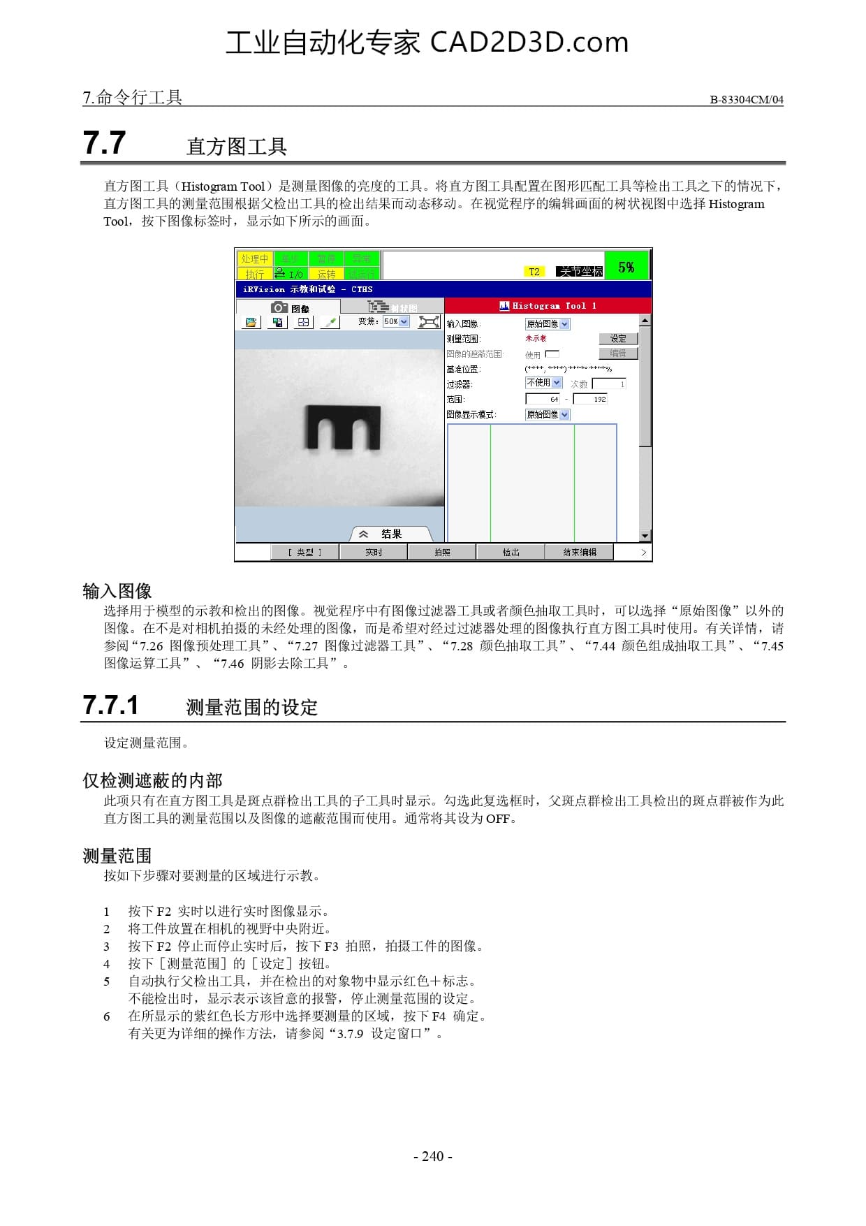 直方图工具 测量范围的设定