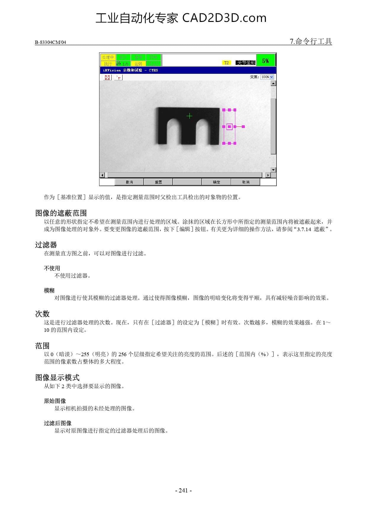 测量范围的设定