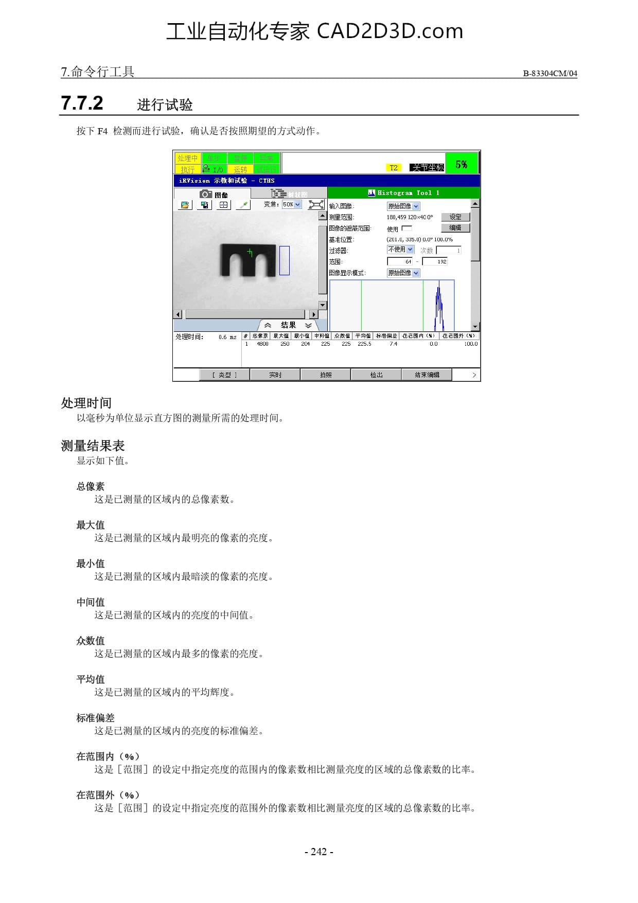 进行试验