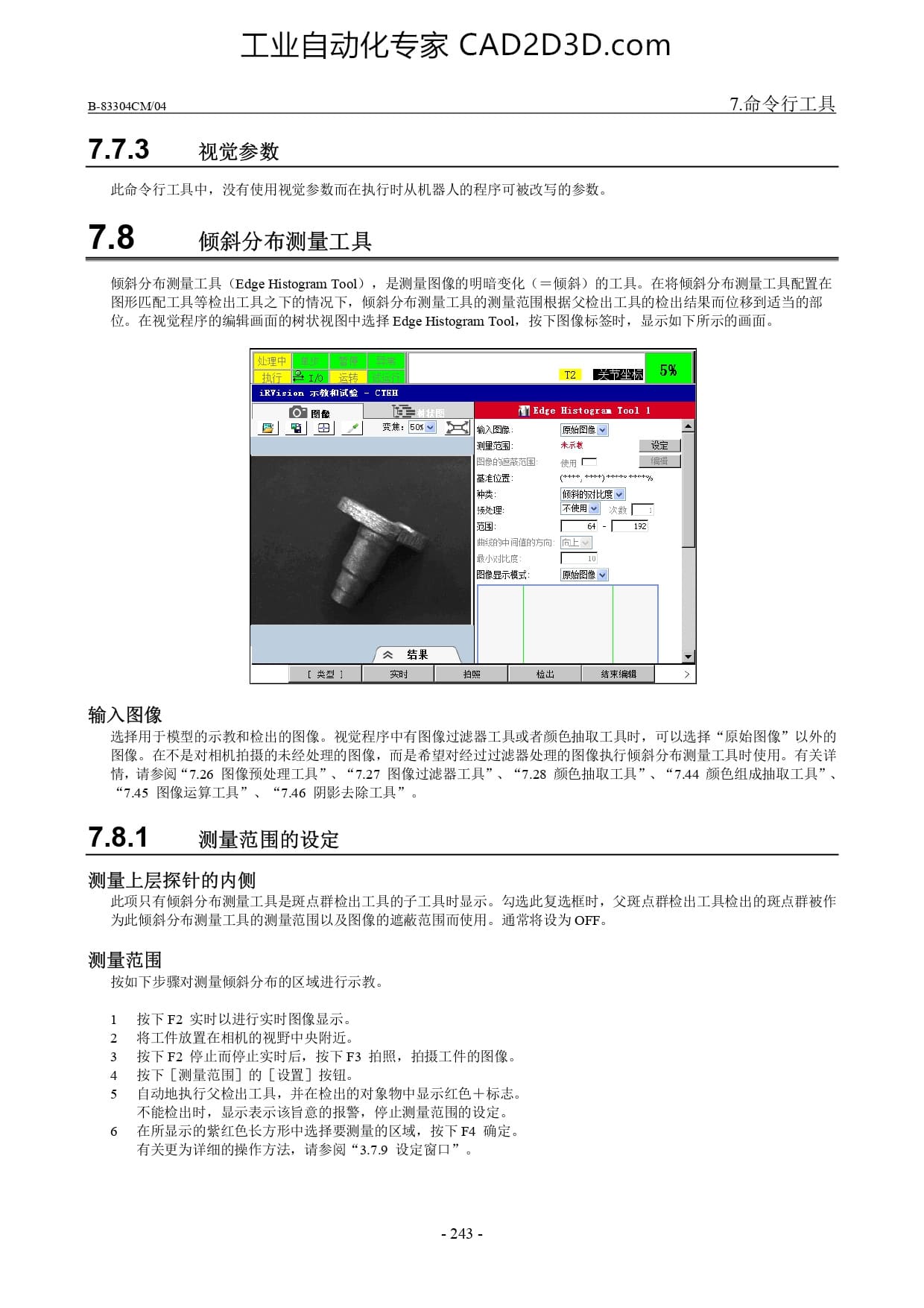 倾斜分布测量工具