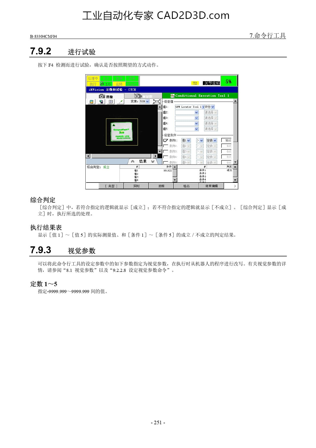 进行试验