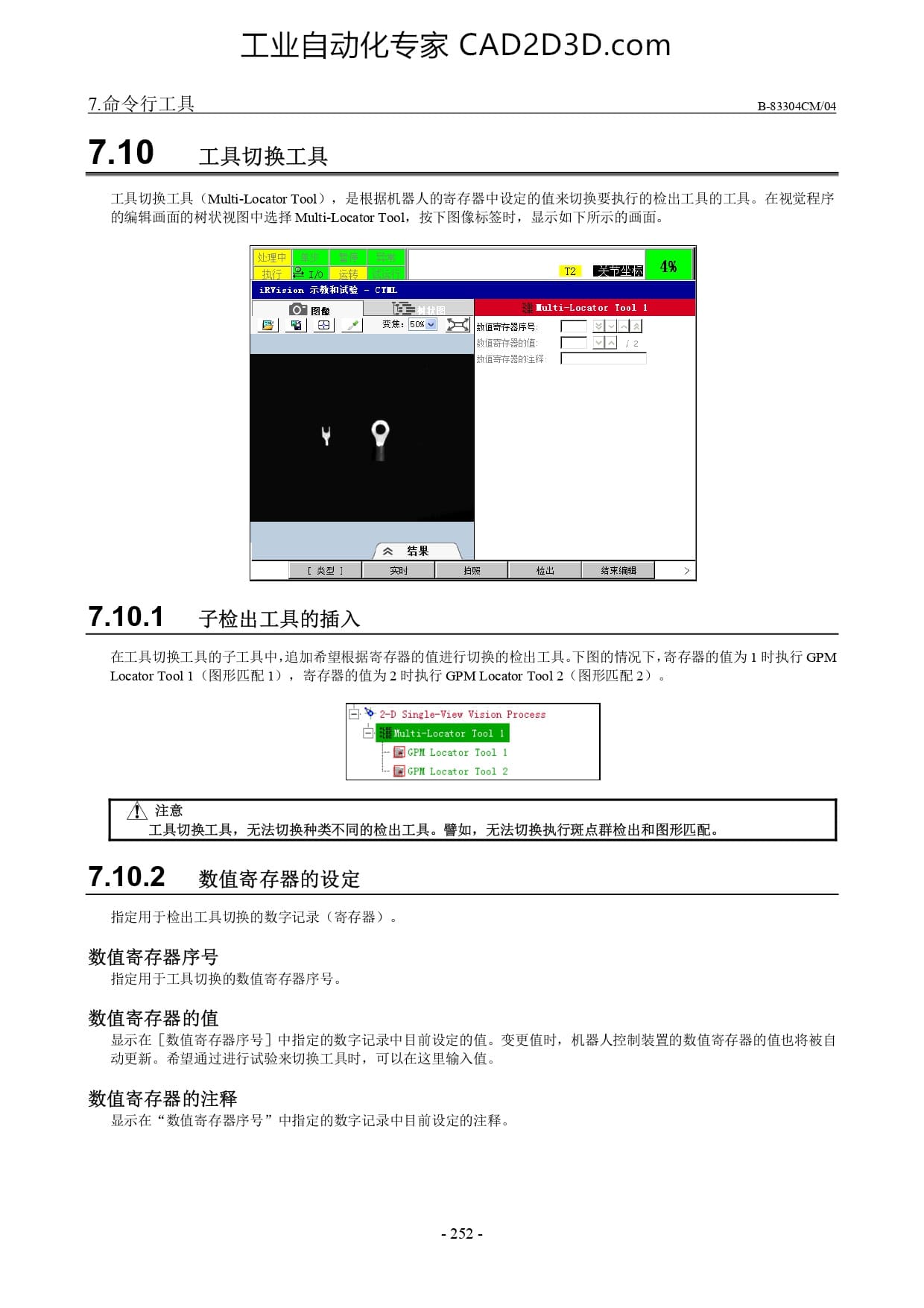 工具切换工具