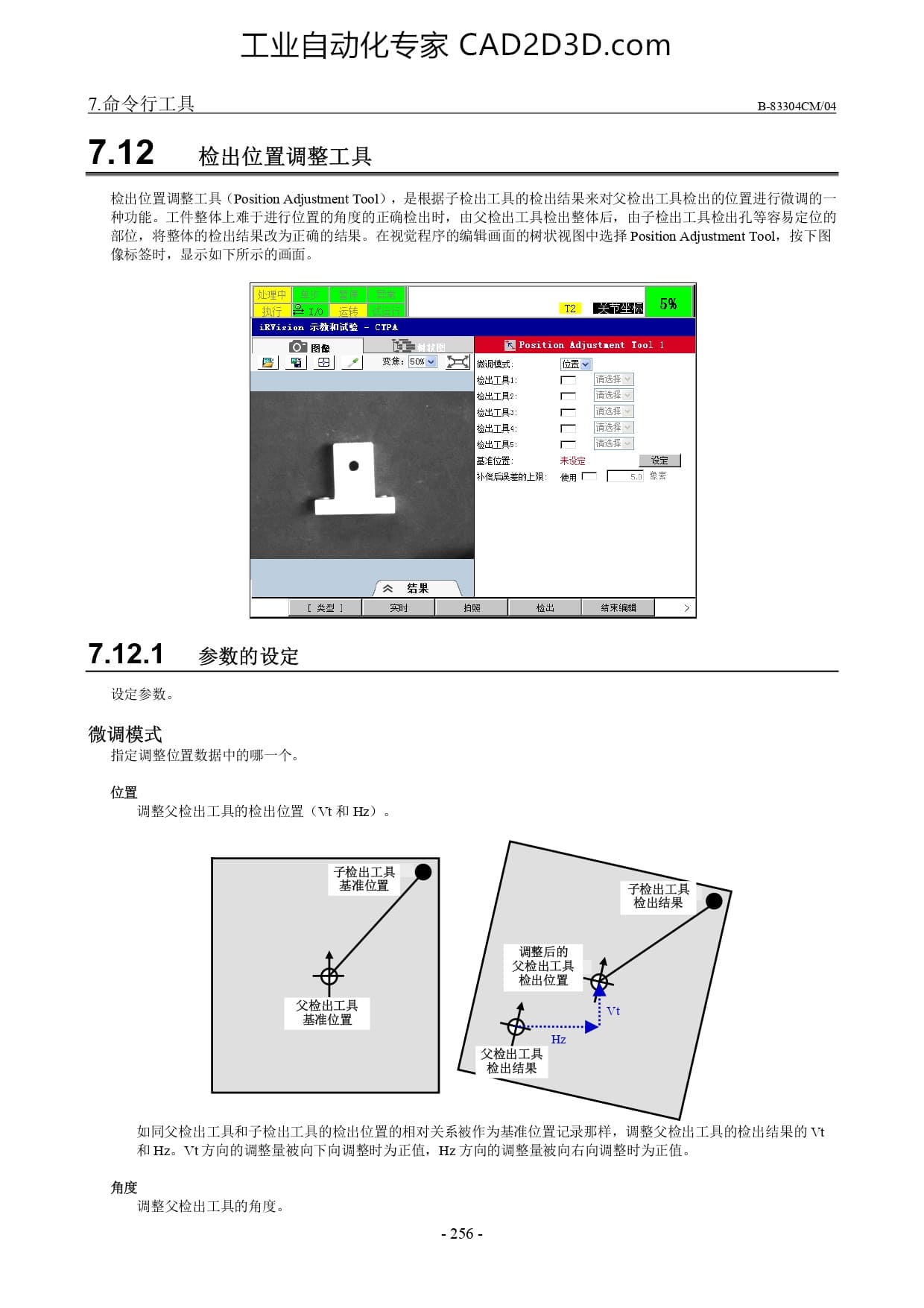 检出位置调整工具