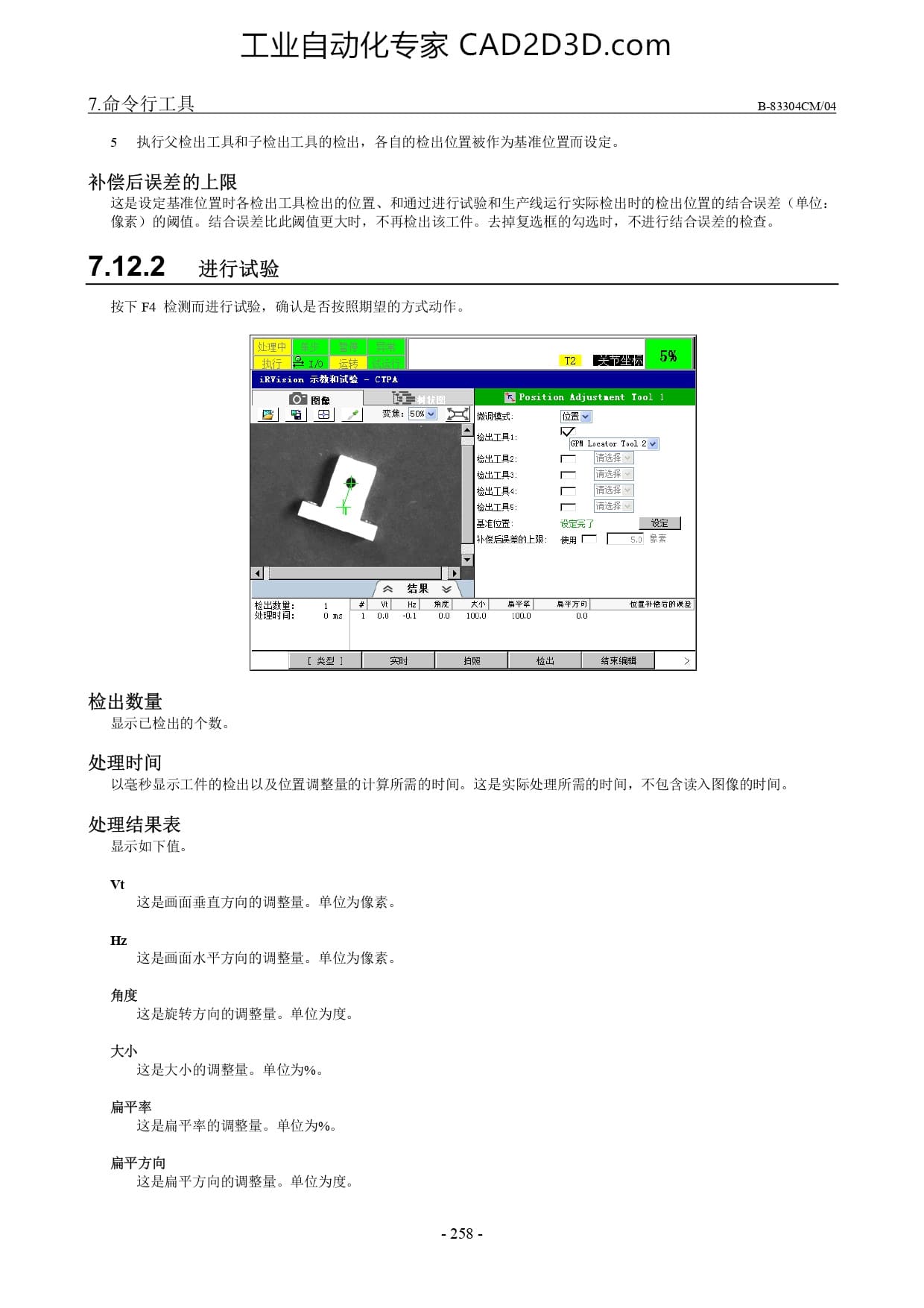 检出位置调整工具