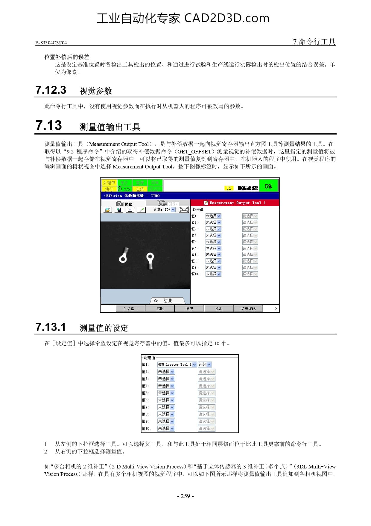 测量值输出工具