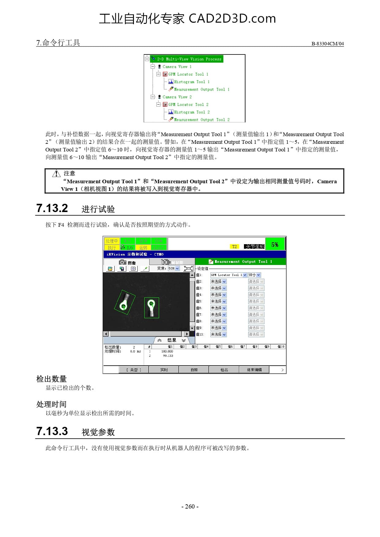 测量值输出工具