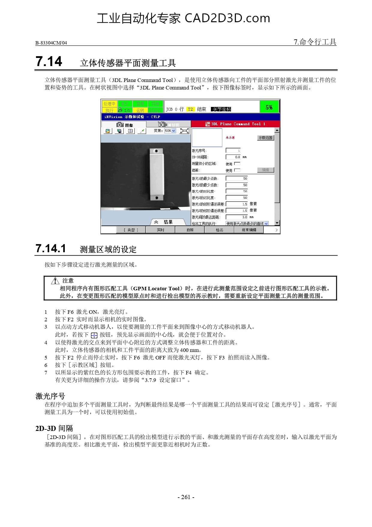 立体传感器平面测量工具