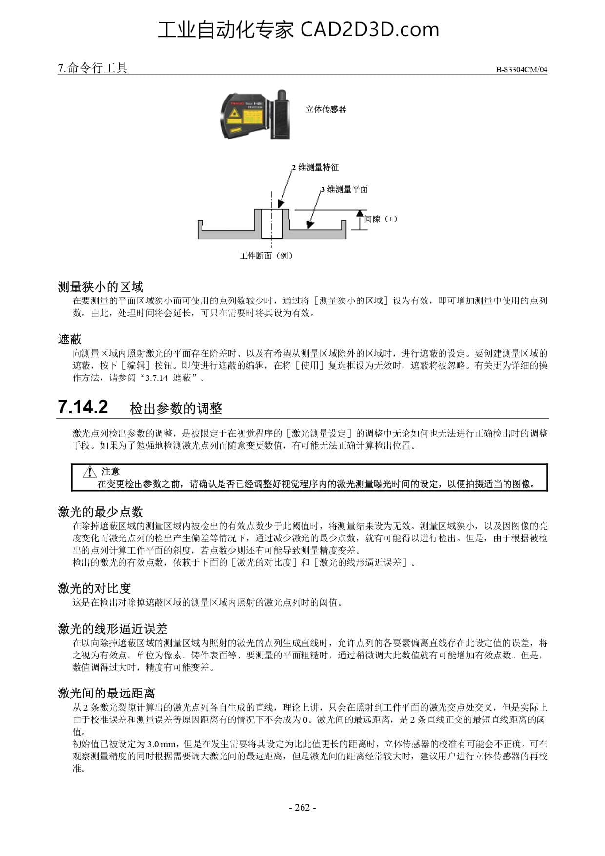 立体传感器平面测量工具