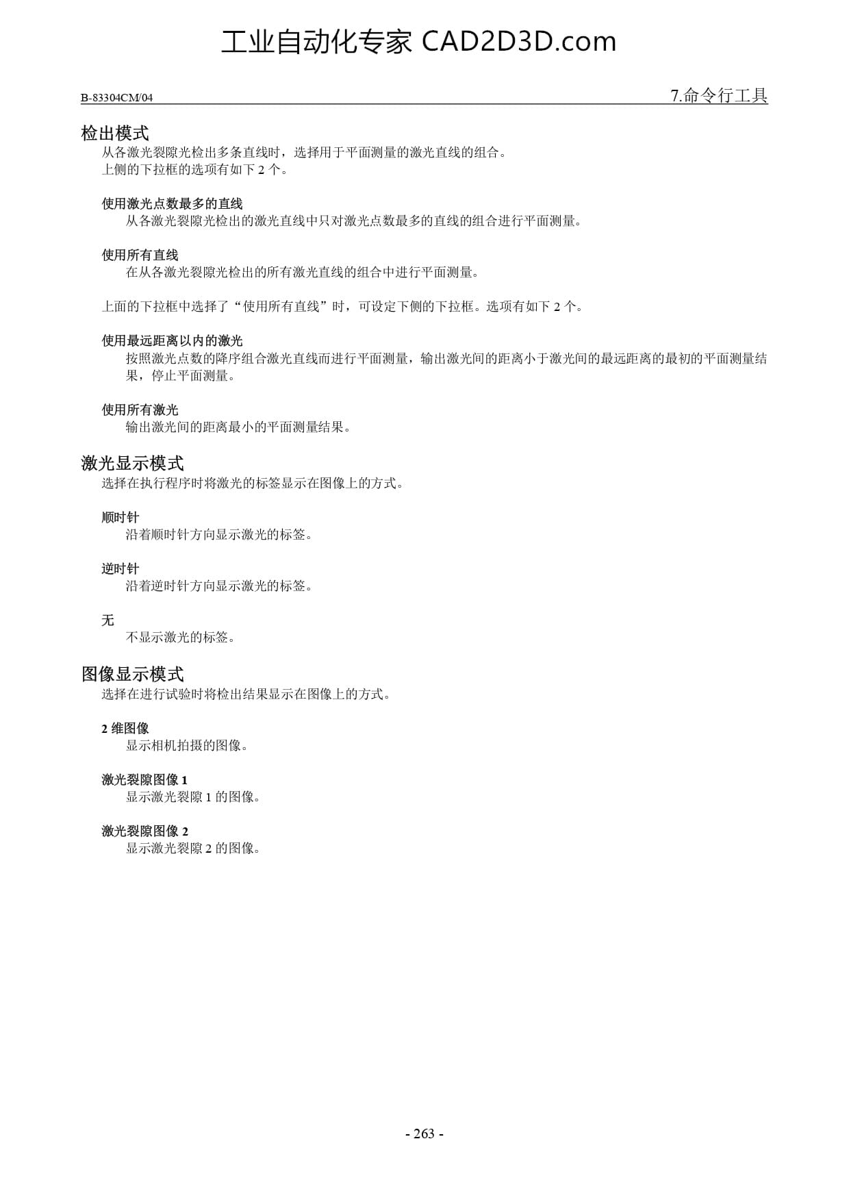 立体传感器平面测量工具