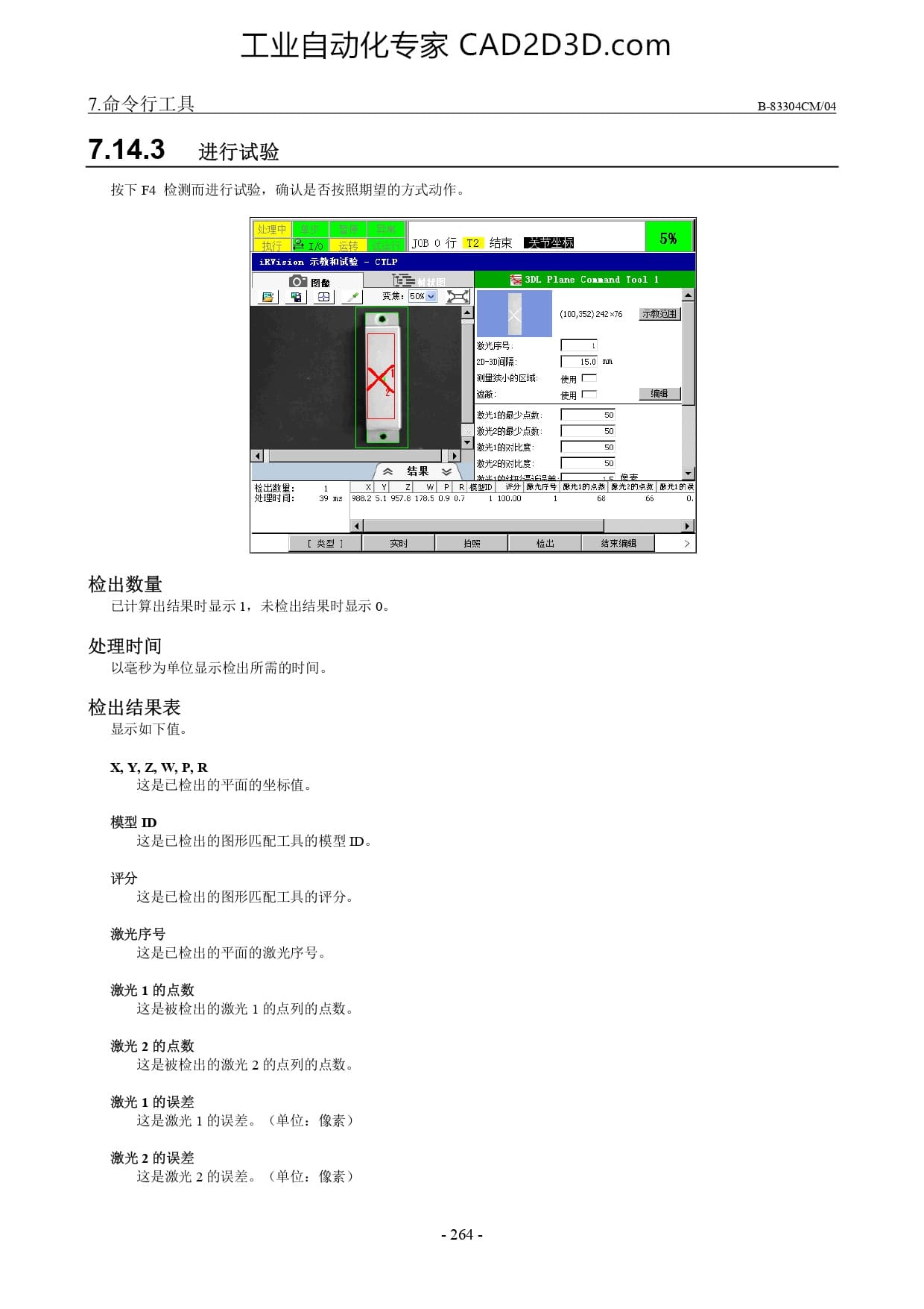 立体传感器平面测量工具