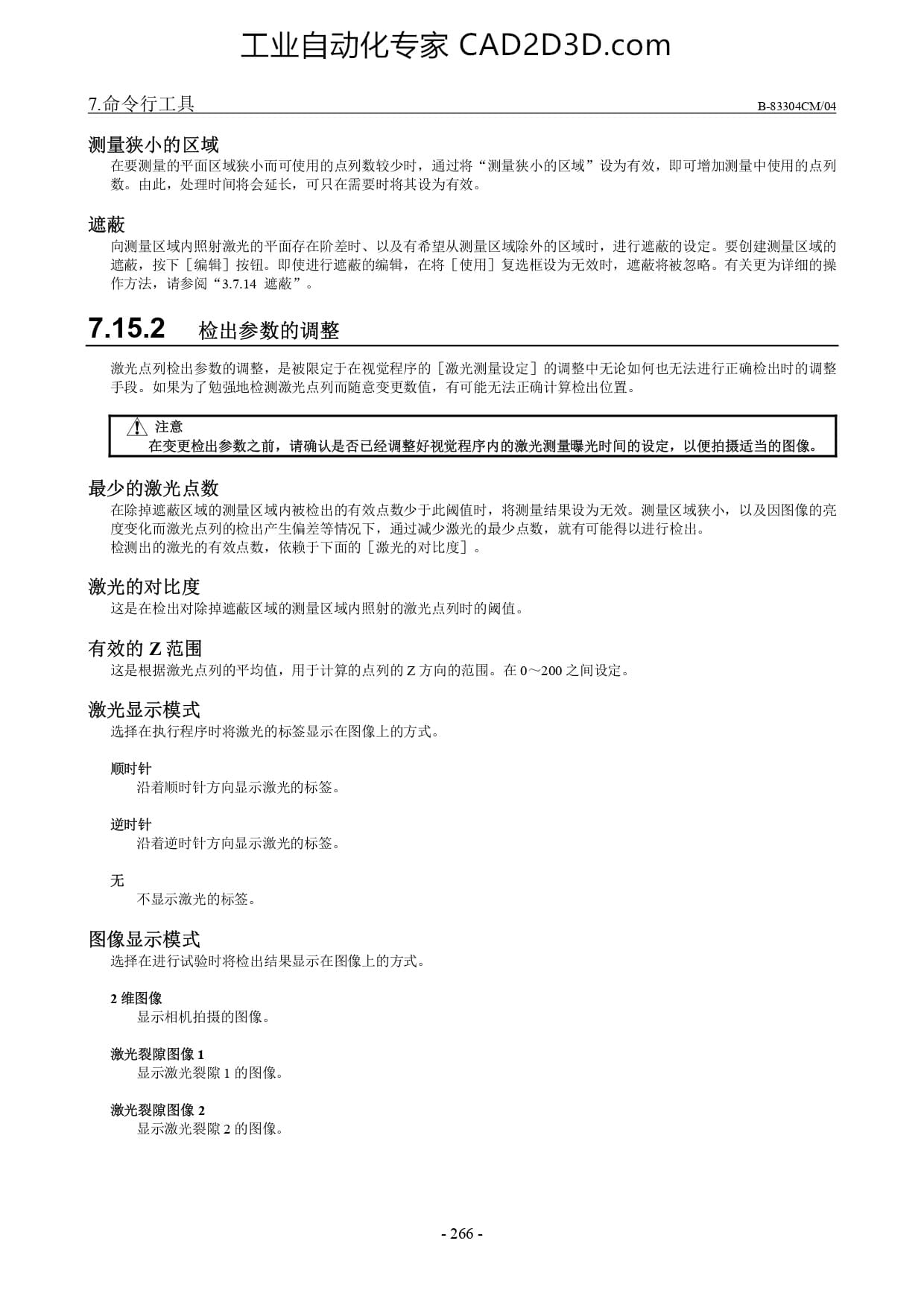 立体传感器位移测量工具