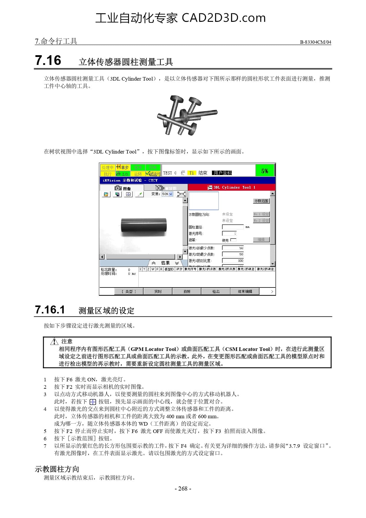 立体传感器圆柱测量工具