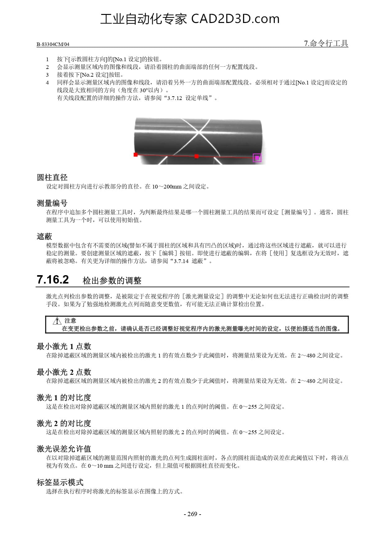 立体传感器圆柱测量工具