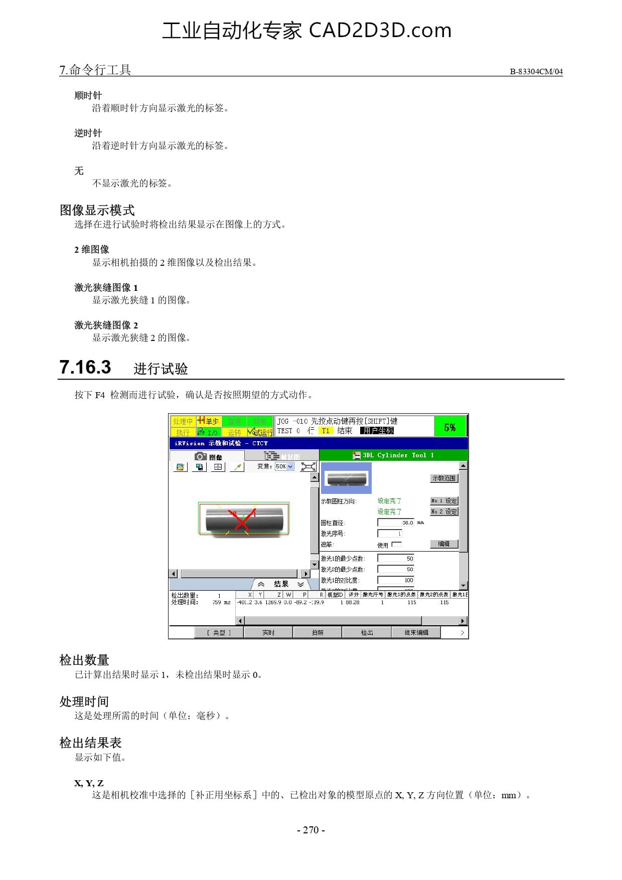 立体传感器圆柱测量工具