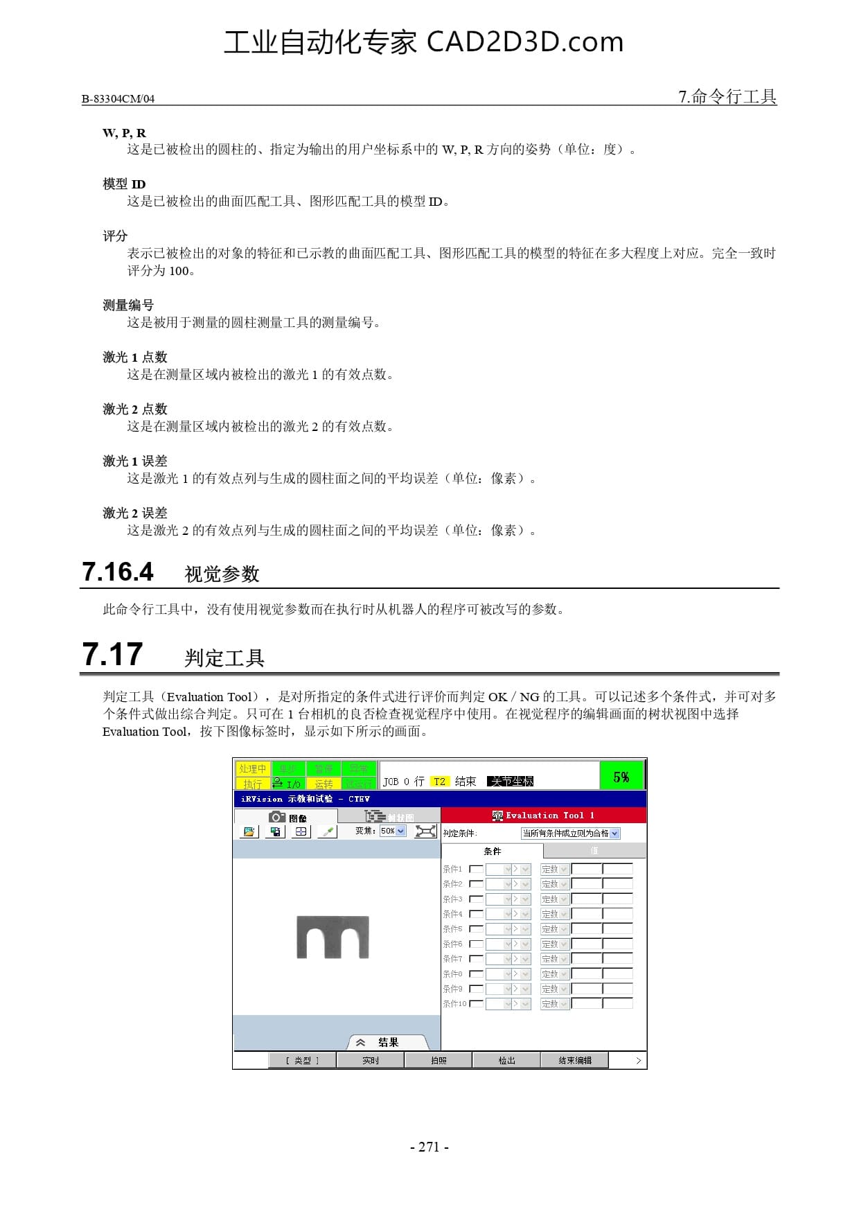 判定工具