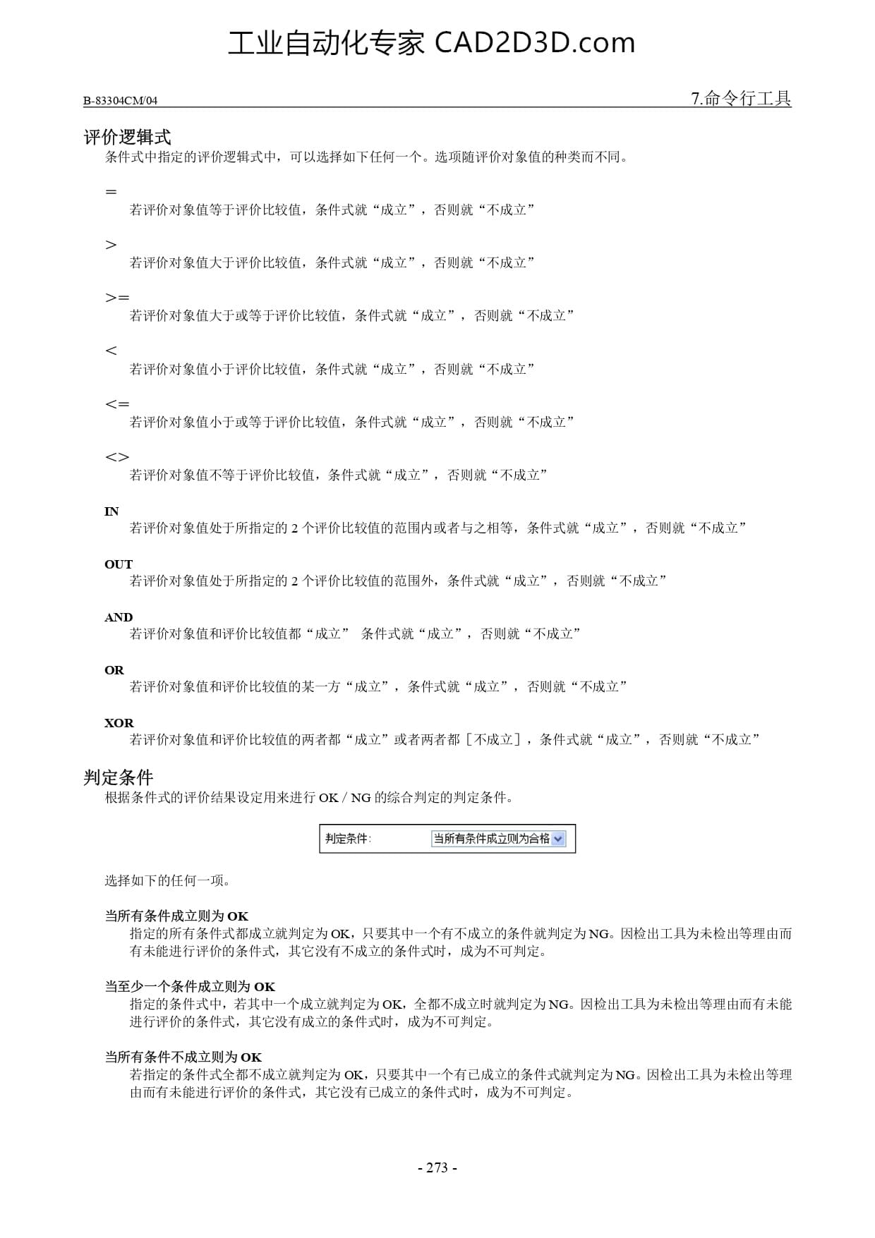 判定工具