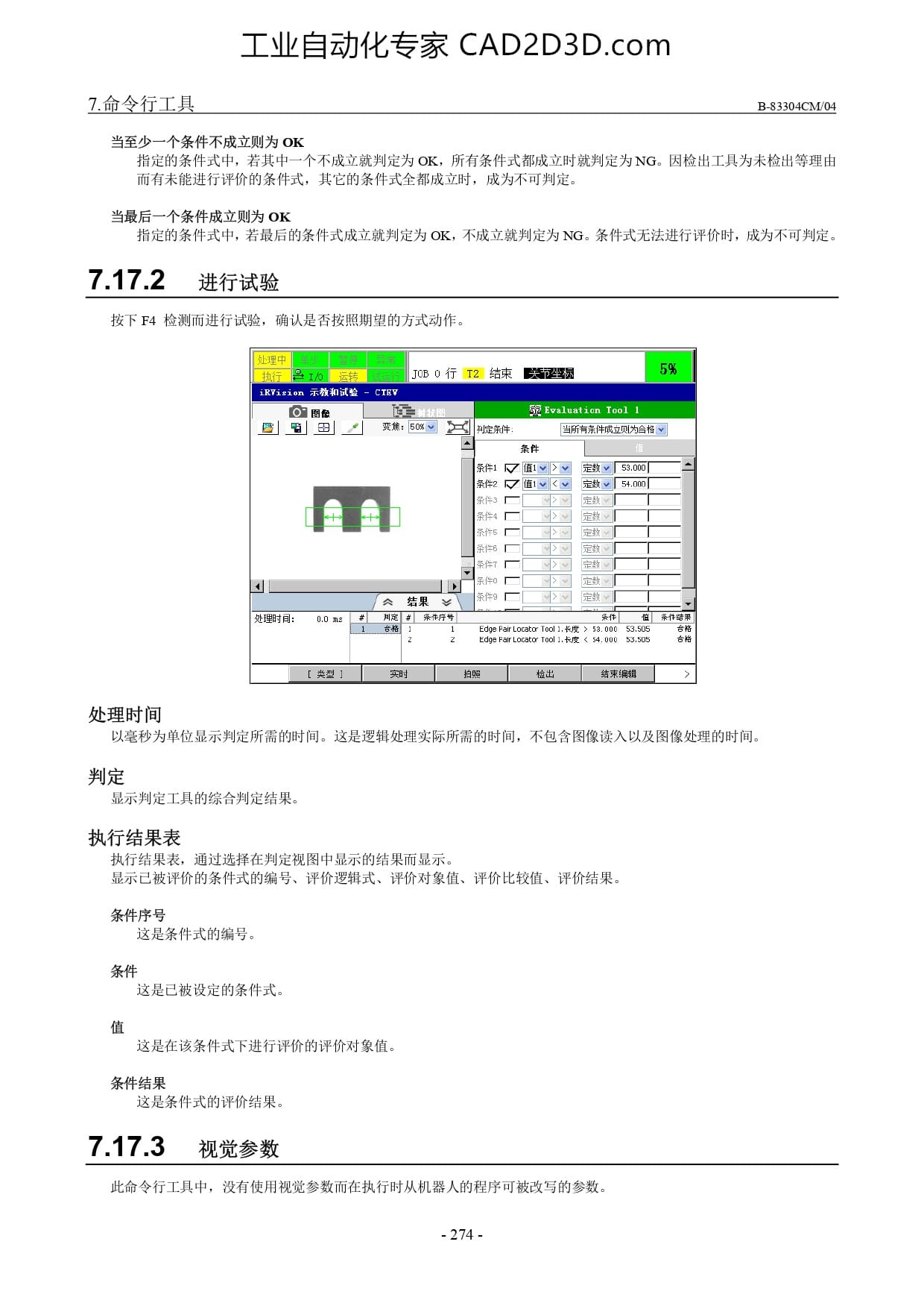 判定工具