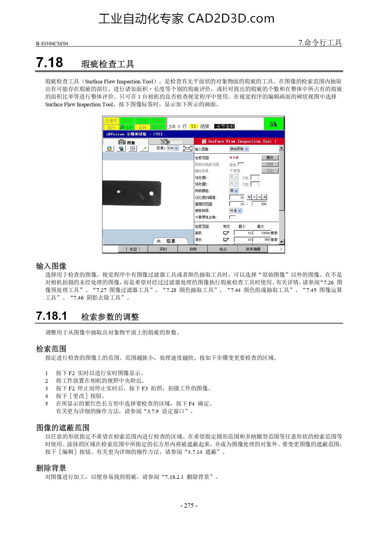 瑕疵检查工具