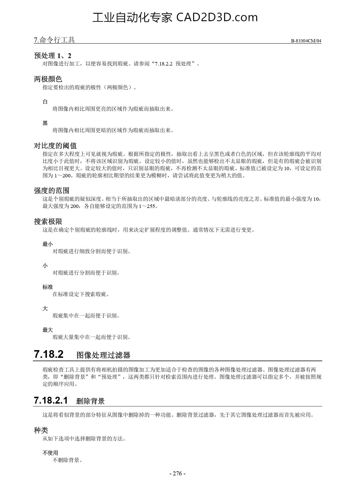 瑕疵检查工具