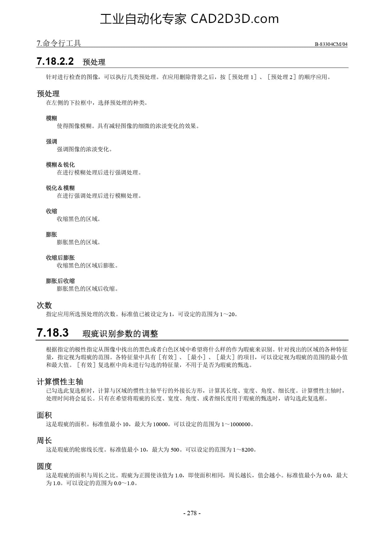 瑕疵检查工具