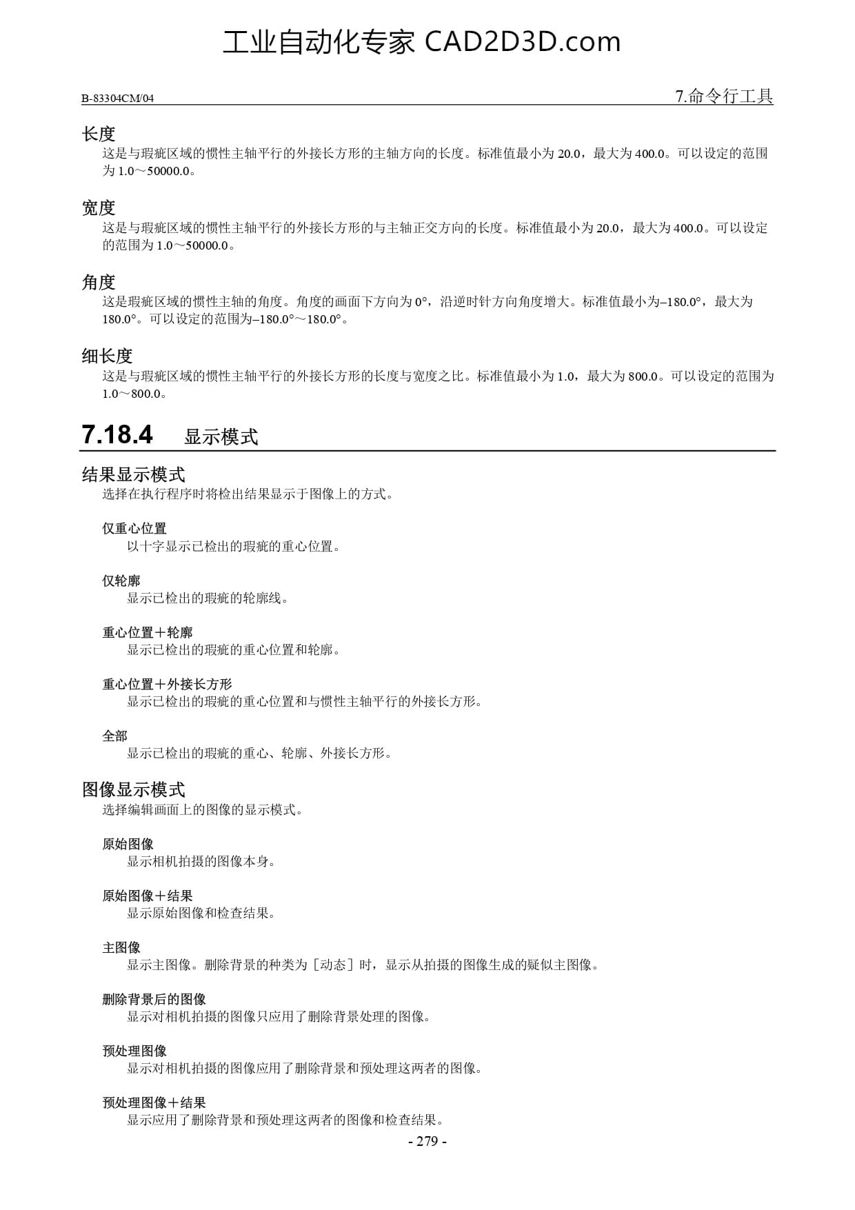 瑕疵检查工具
