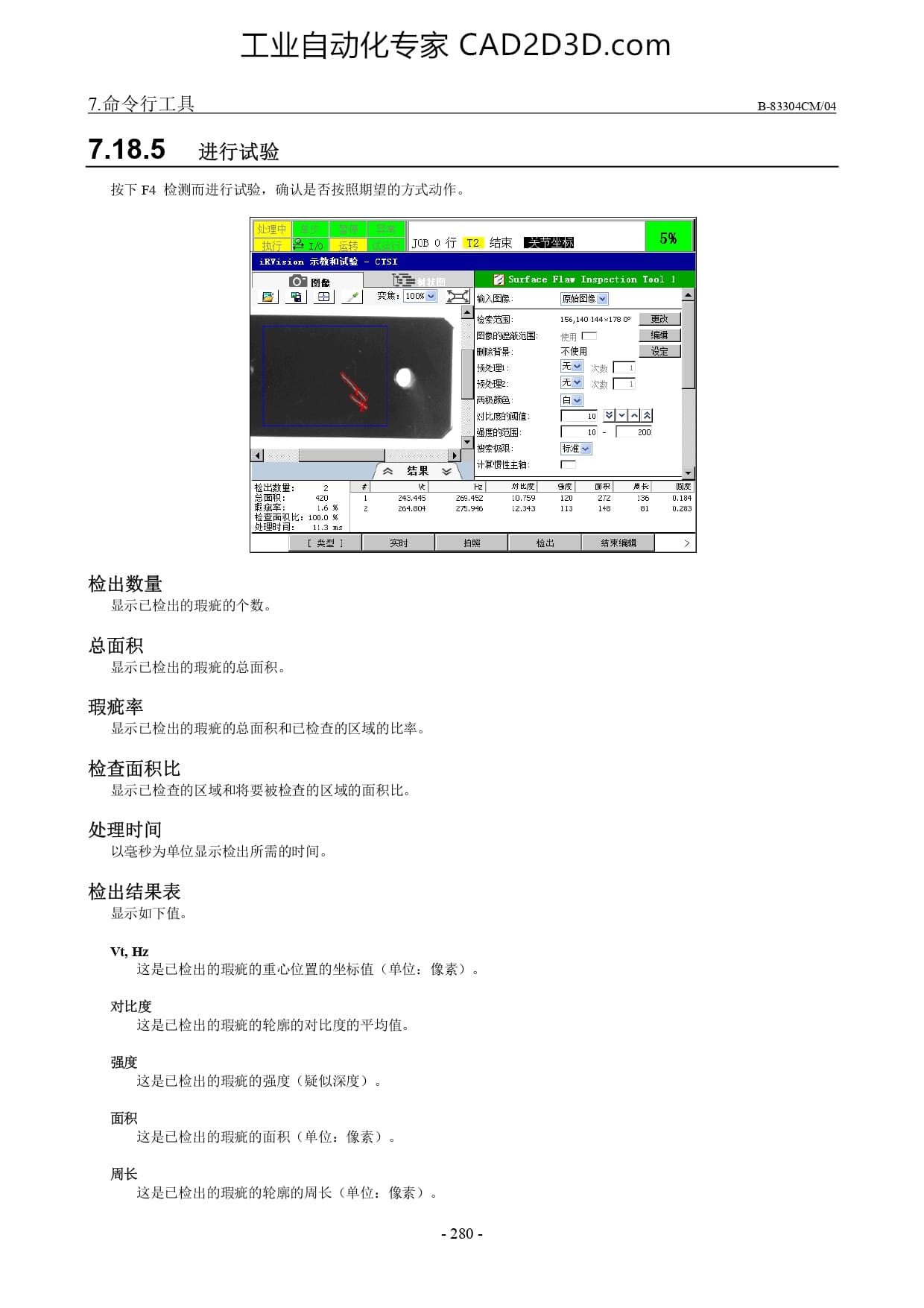 瑕疵检查工具